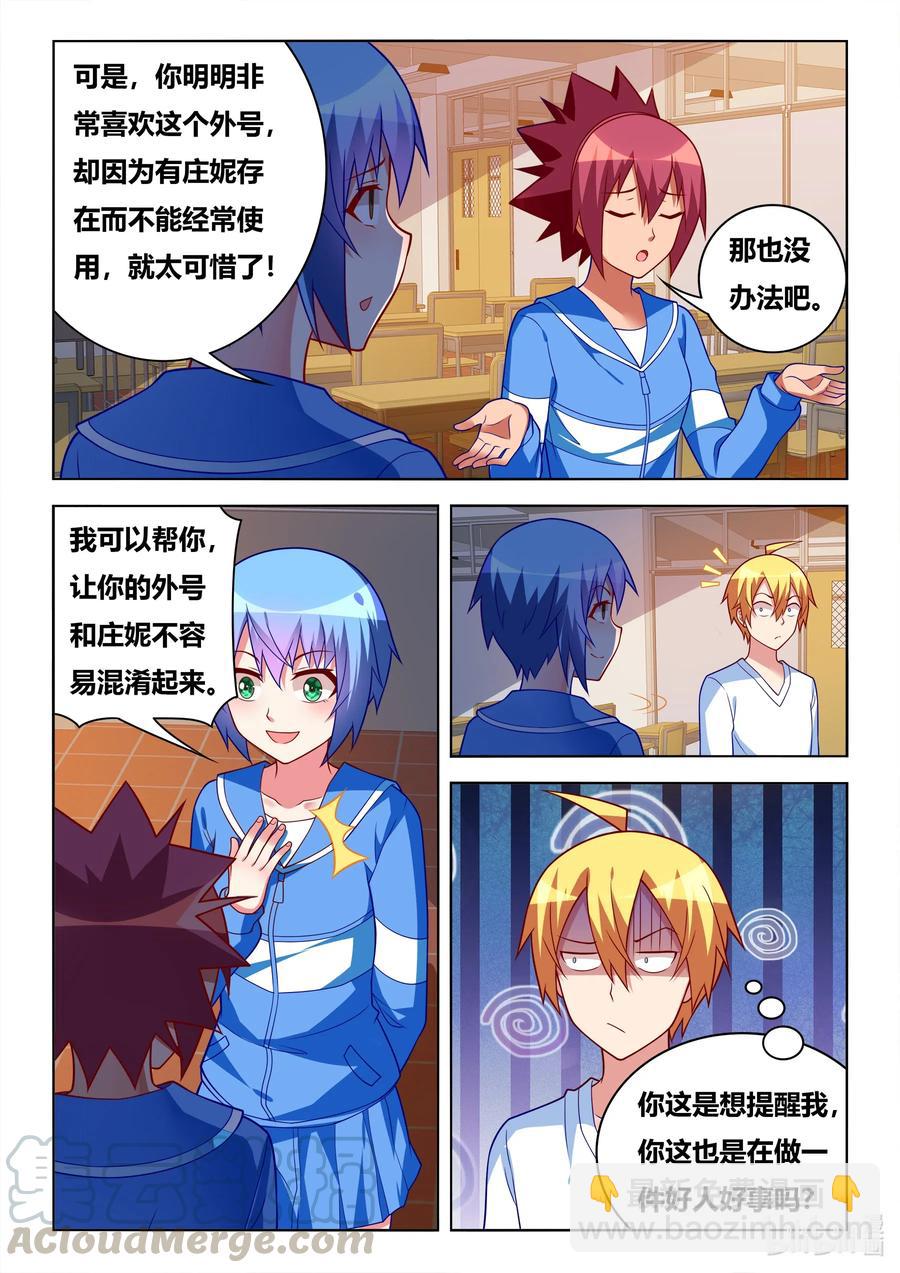 625 外号旺财-第568话