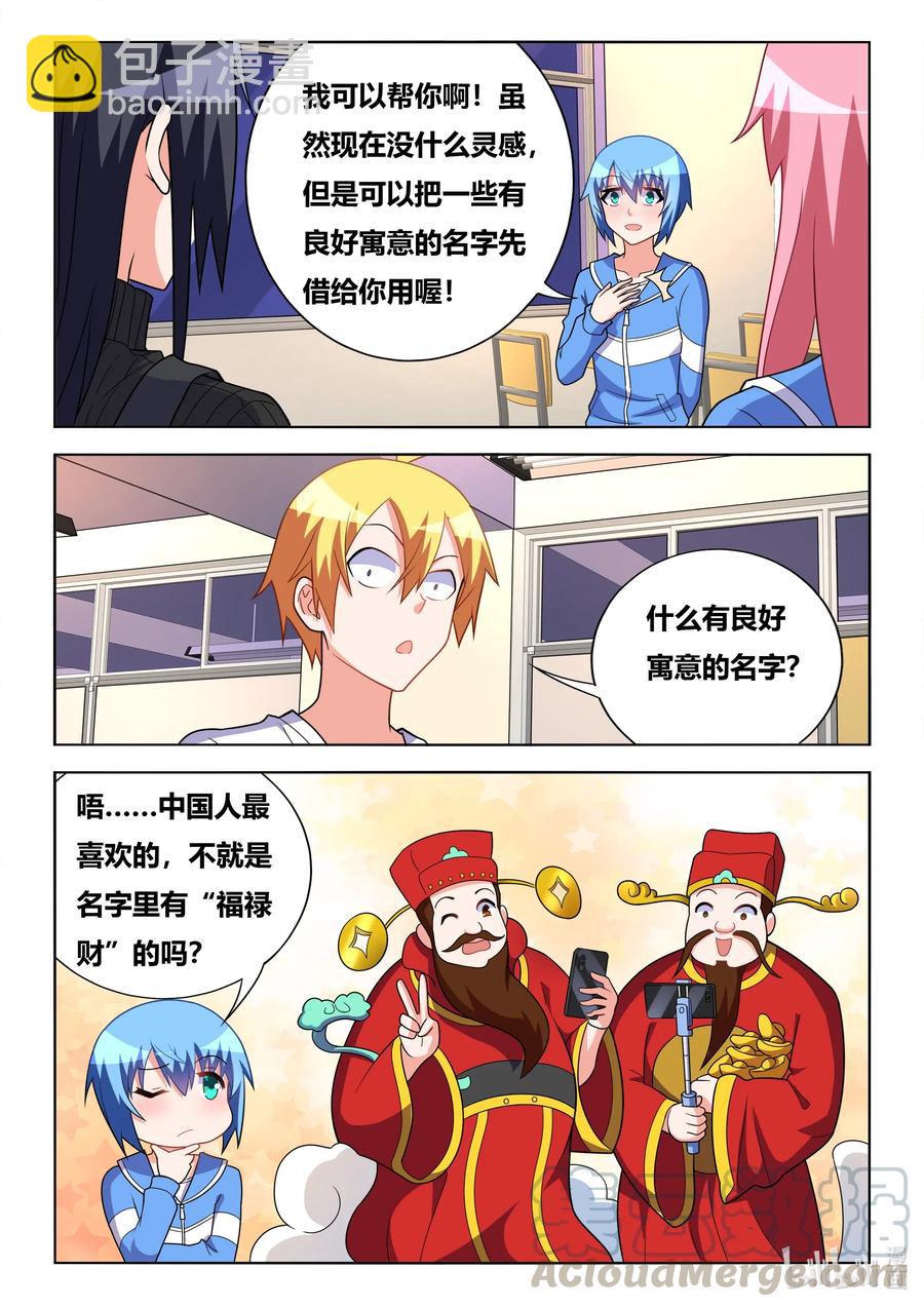 625 外号旺财-第568话