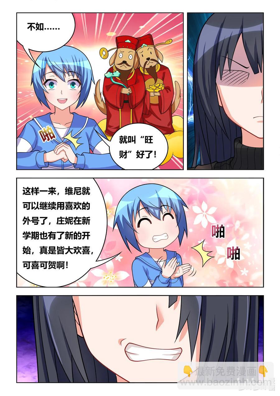 625 外号旺财-第568话