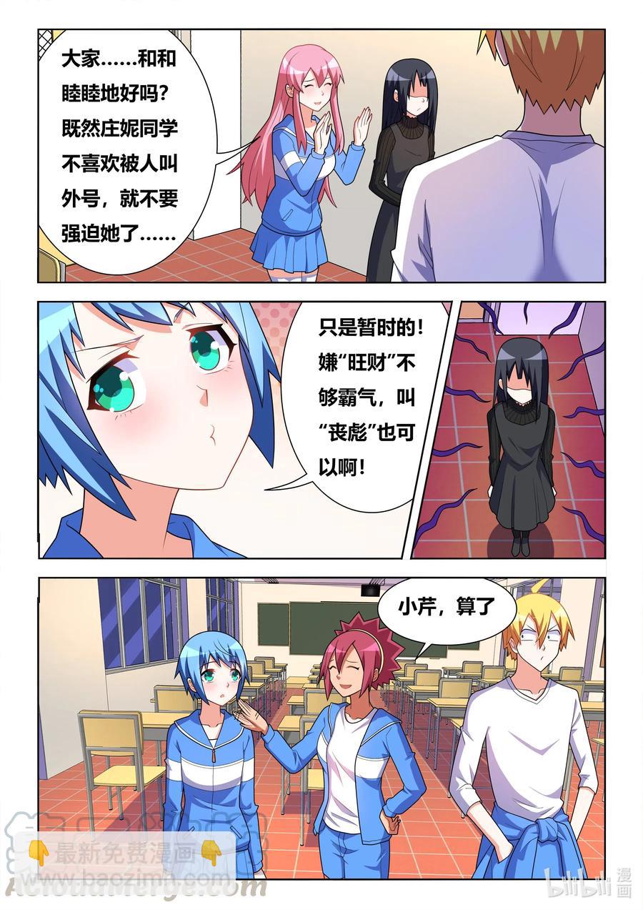 625 外号旺财-第568话