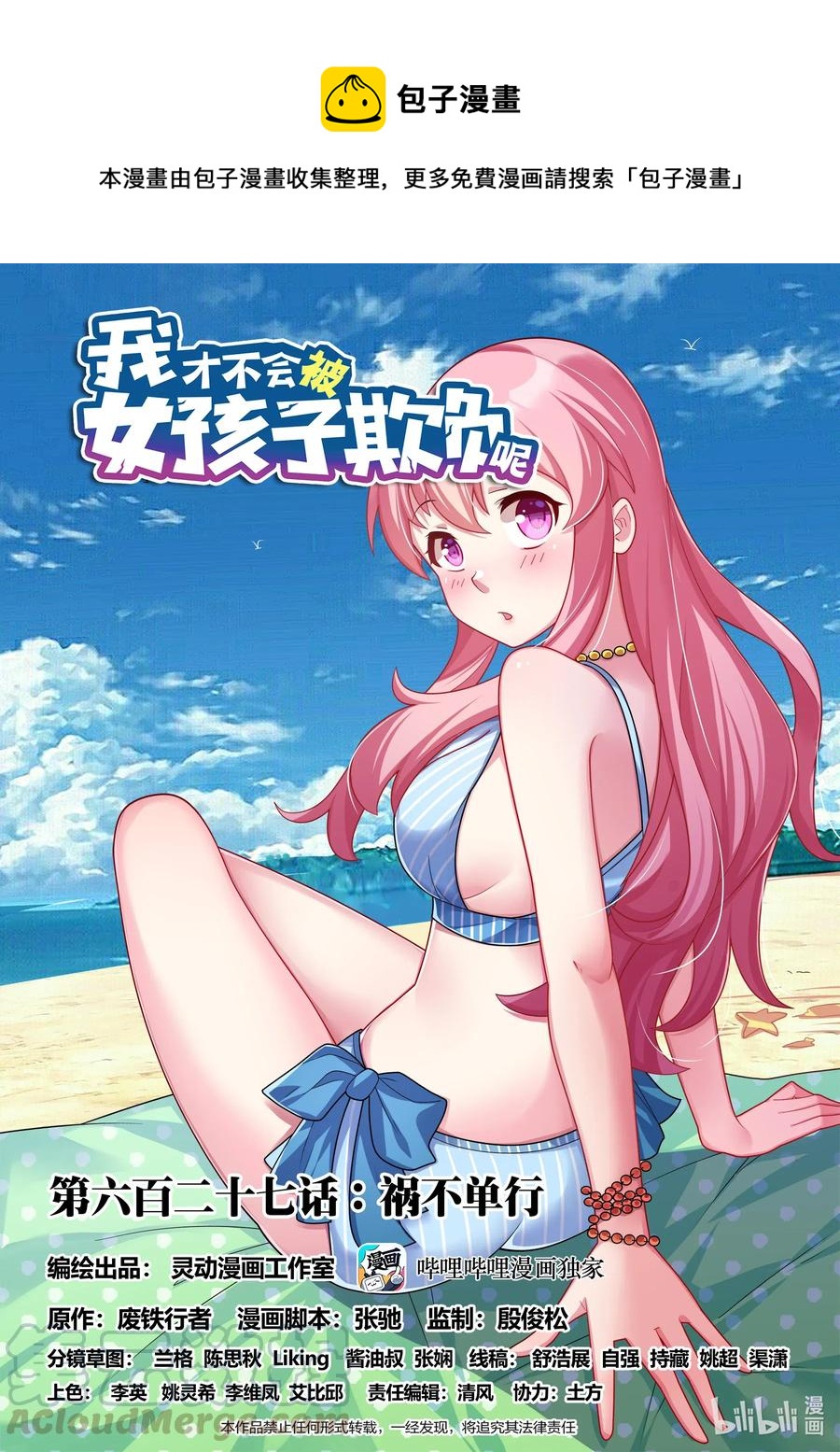 627 祸不单行-第570话