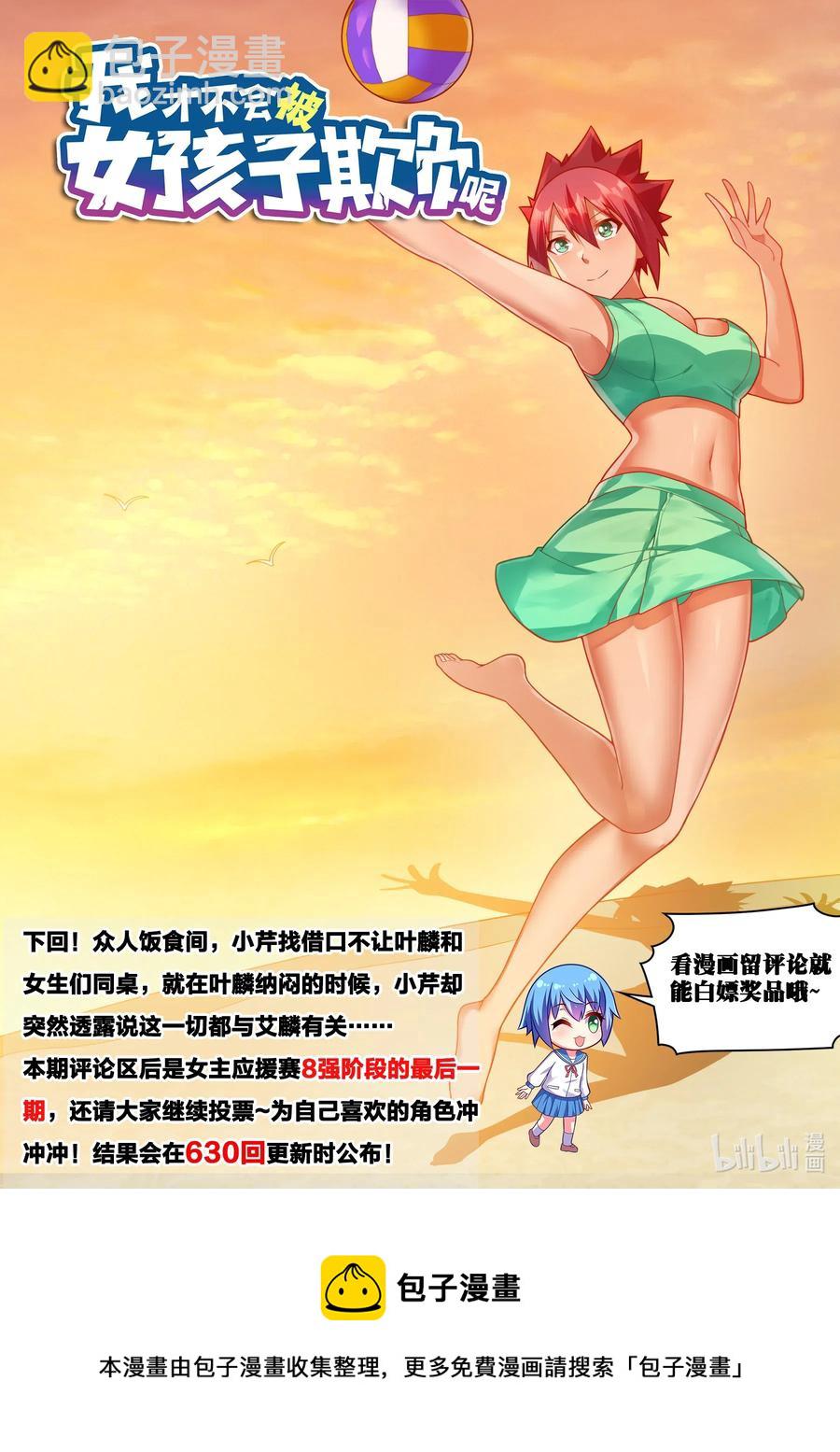 629 照片拍摄-第572话