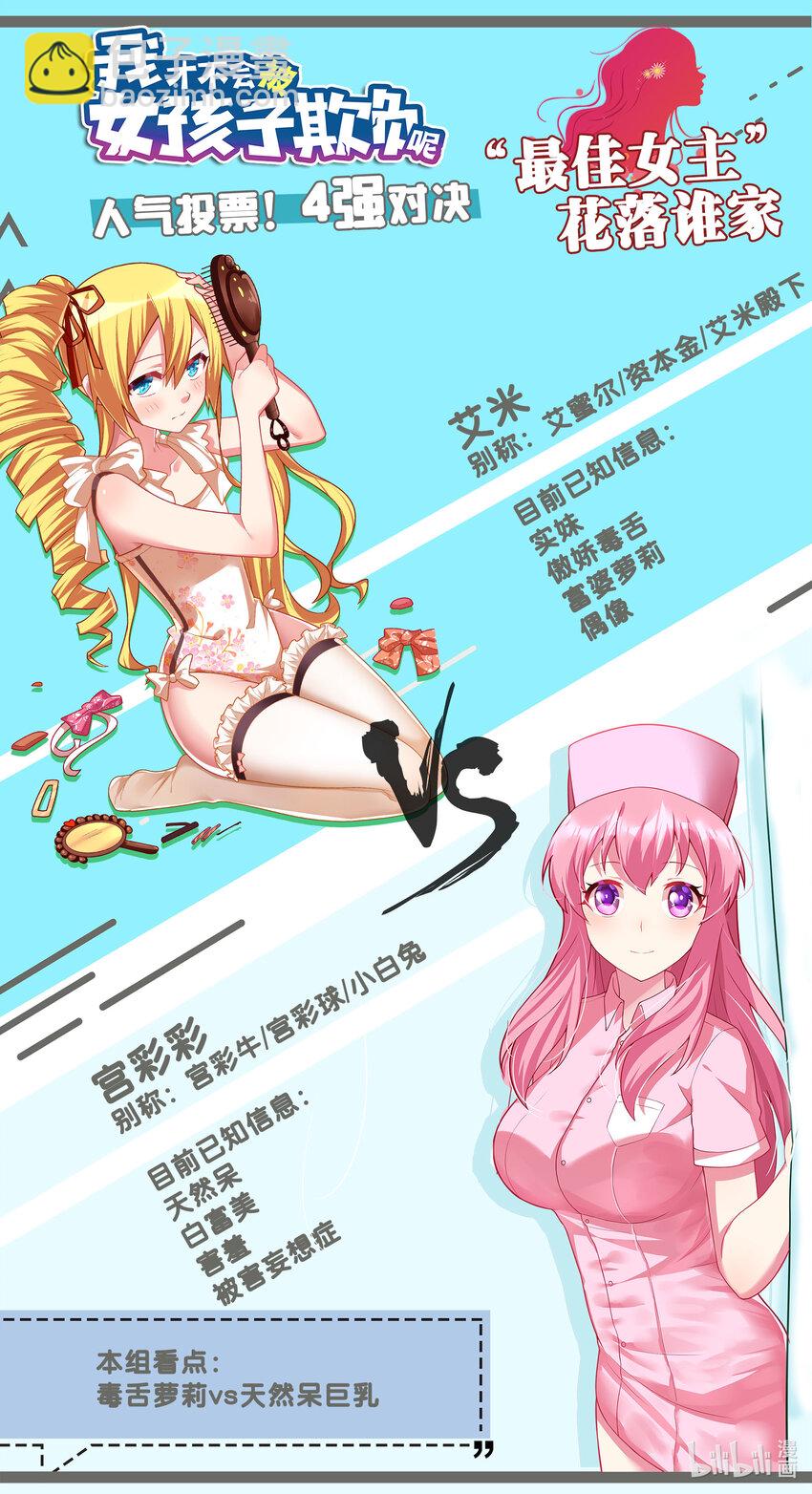 活动 4强开始！-第62话