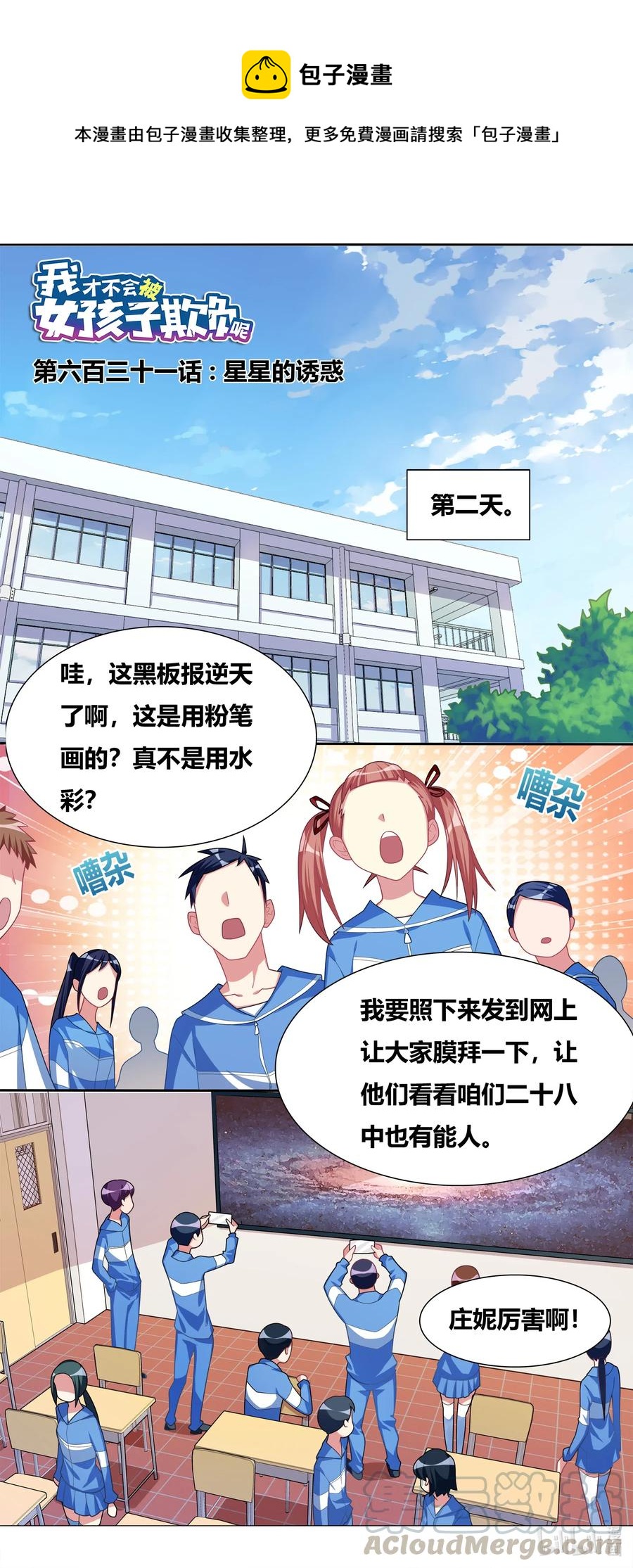 631 星星的诱惑-第574话