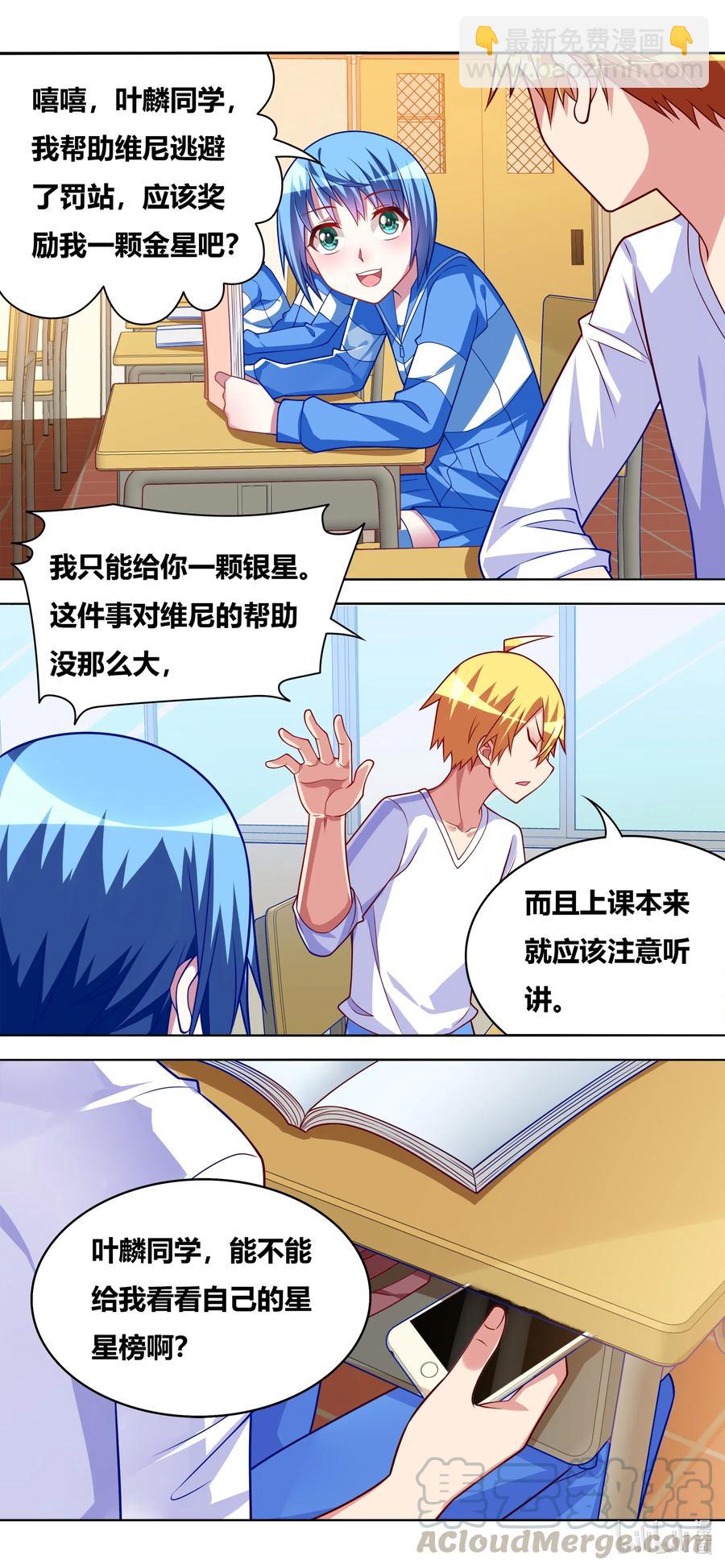 631 星星的诱惑-第574话
