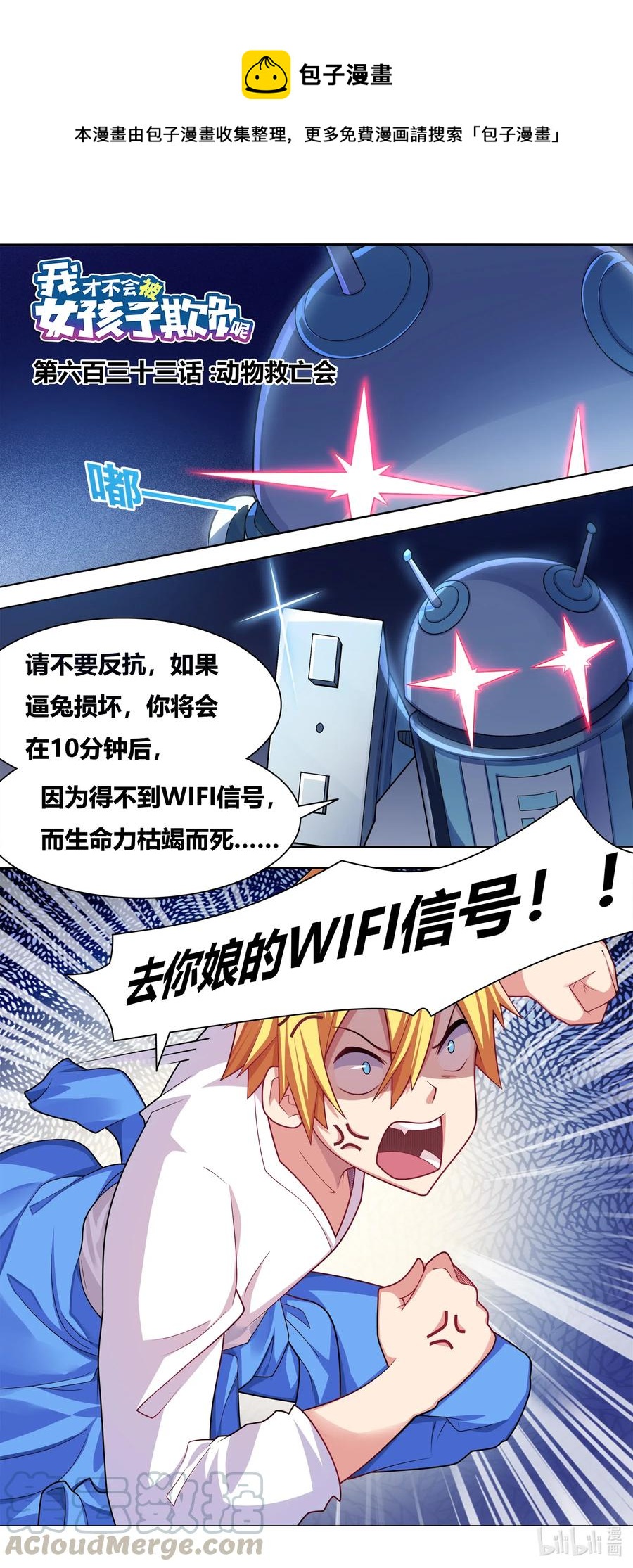 633 动物救亡会-第576话