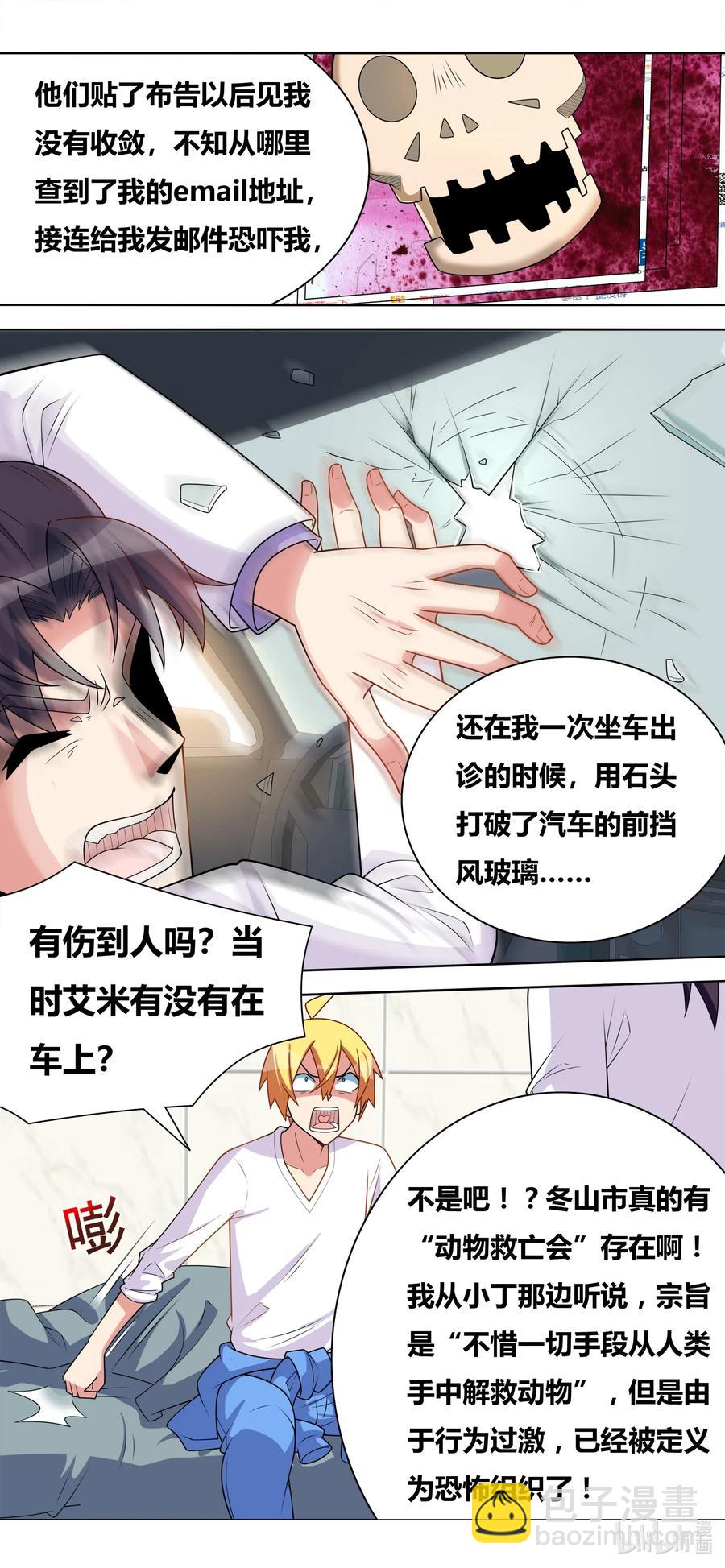 633 动物救亡会-第576话