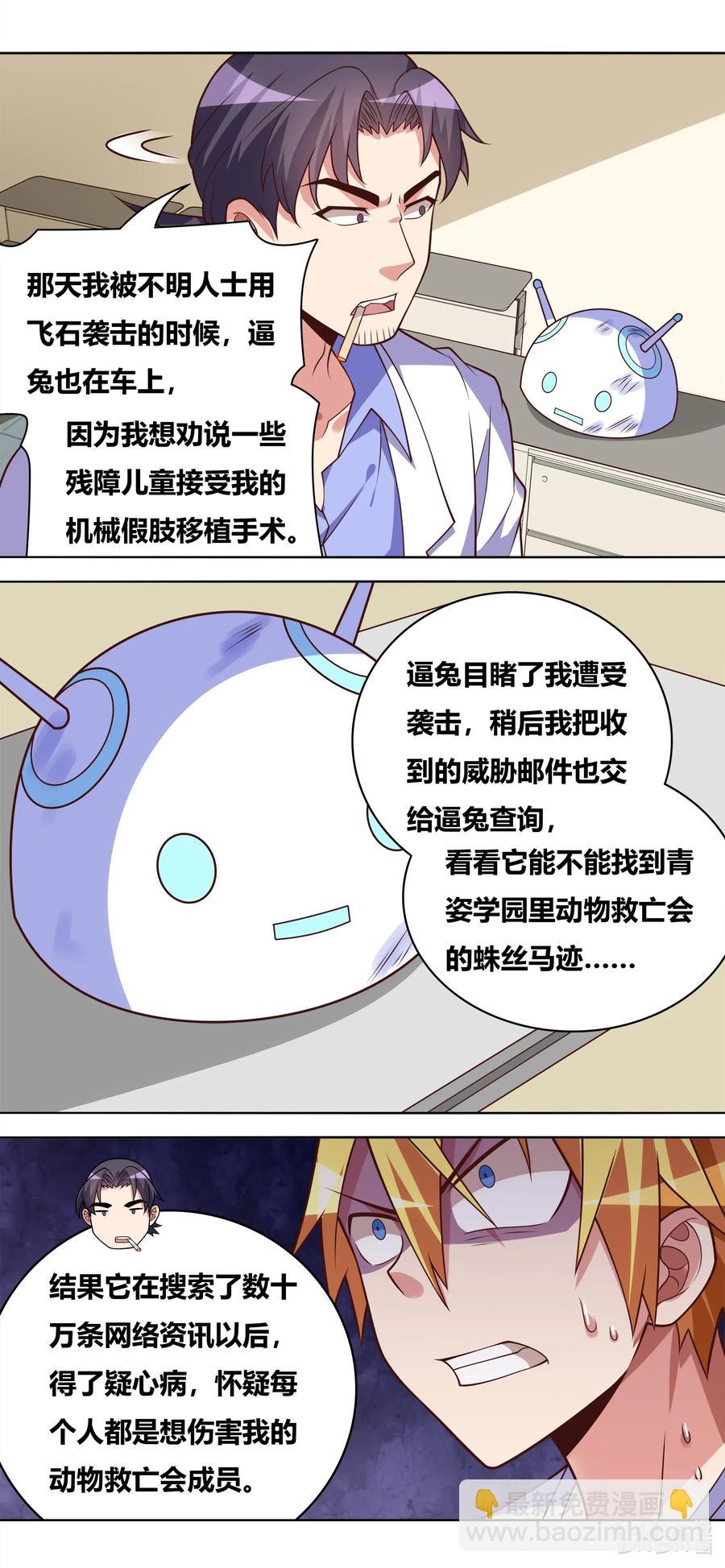 633 动物救亡会-第576话