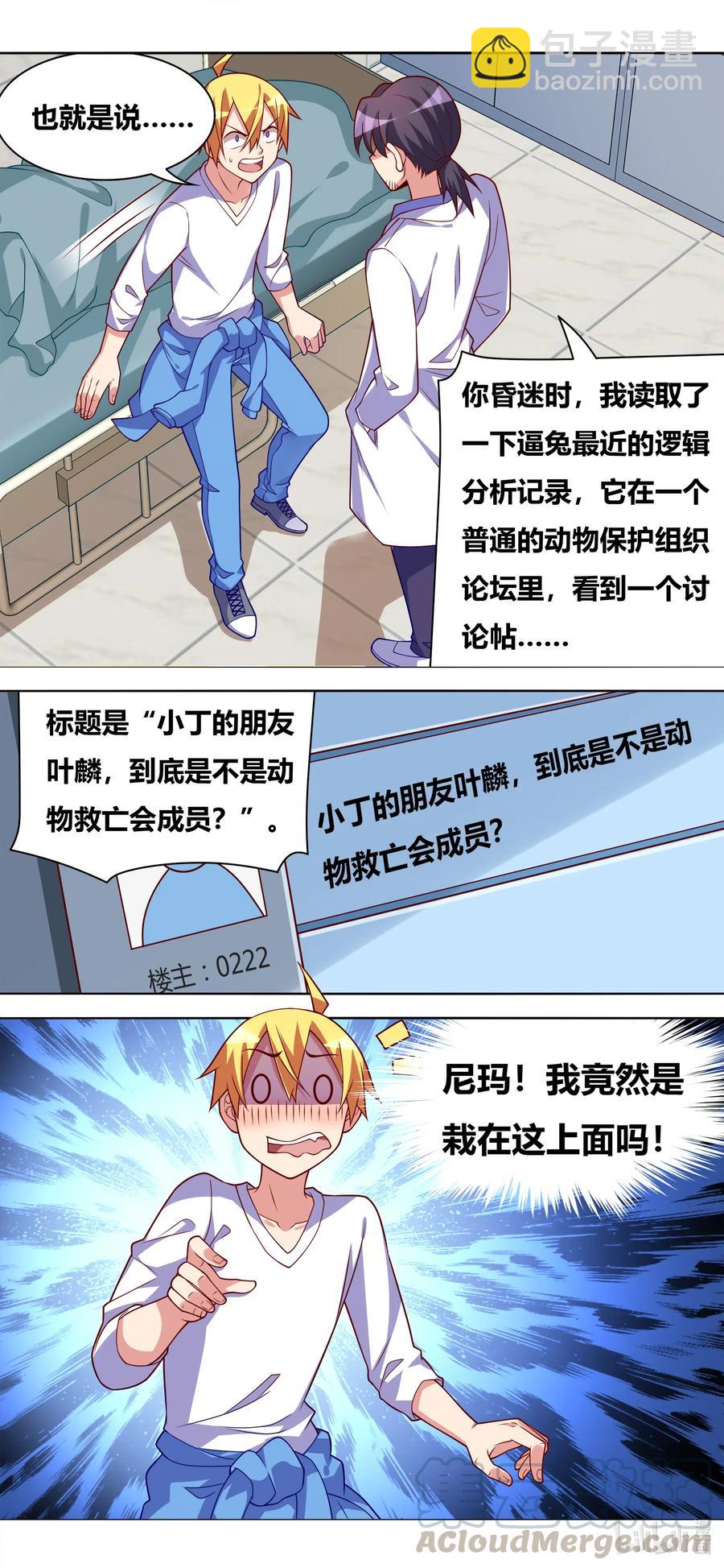 633 动物救亡会-第576话