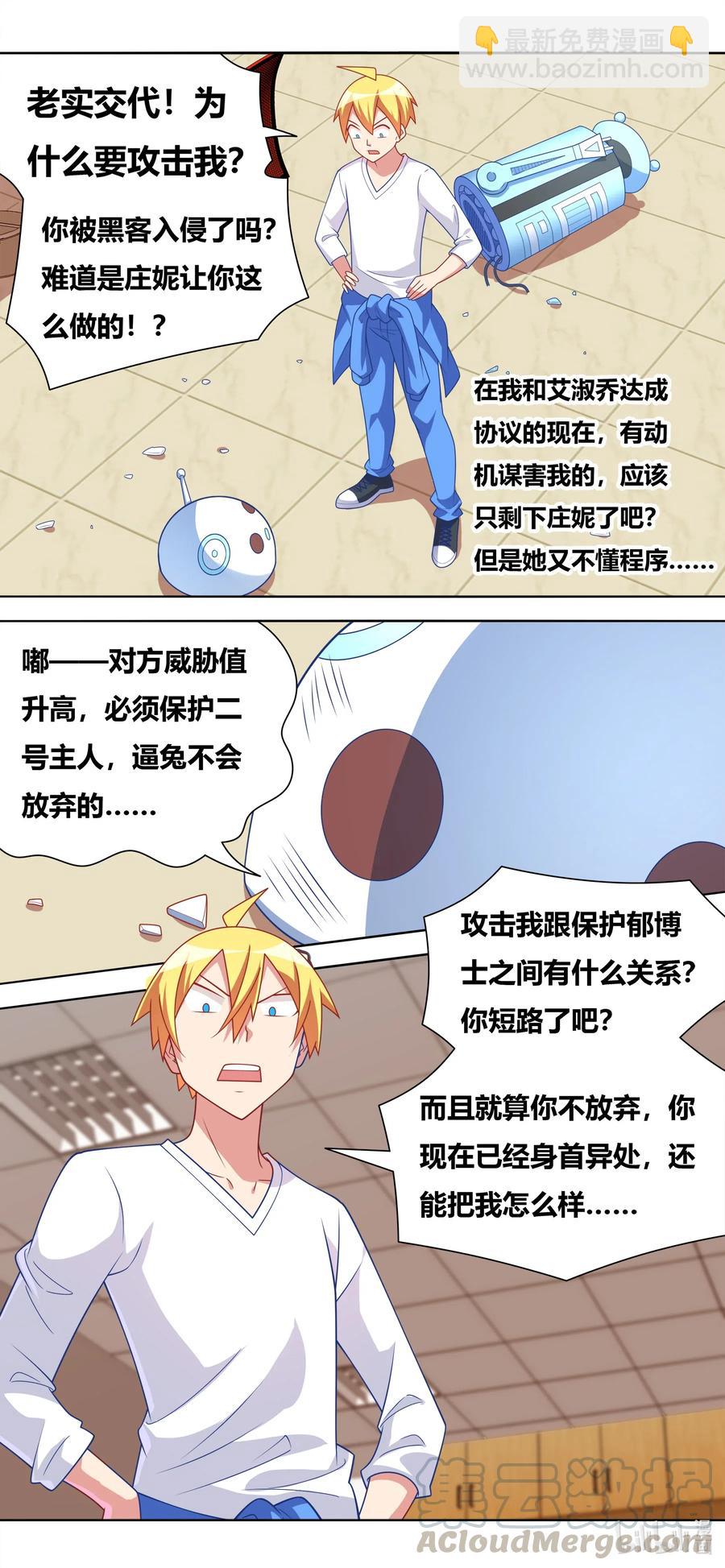 633 动物救亡会-第576话