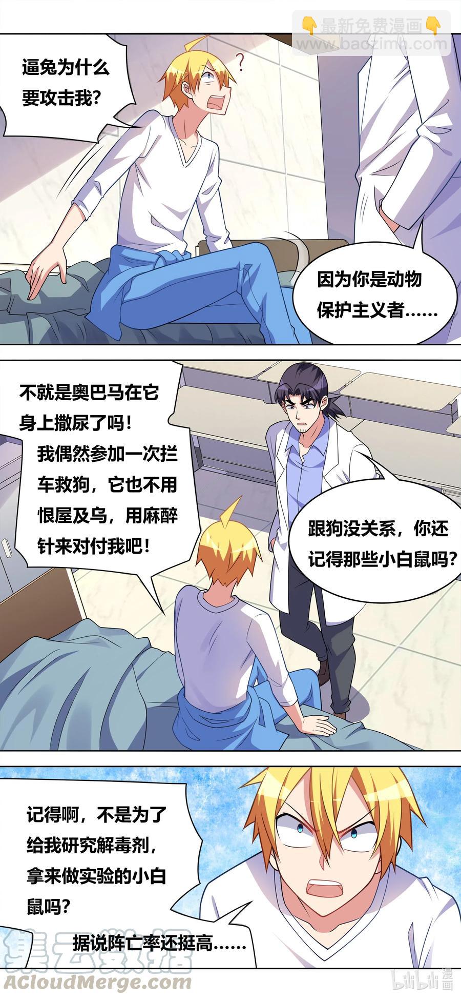 633 动物救亡会-第576话