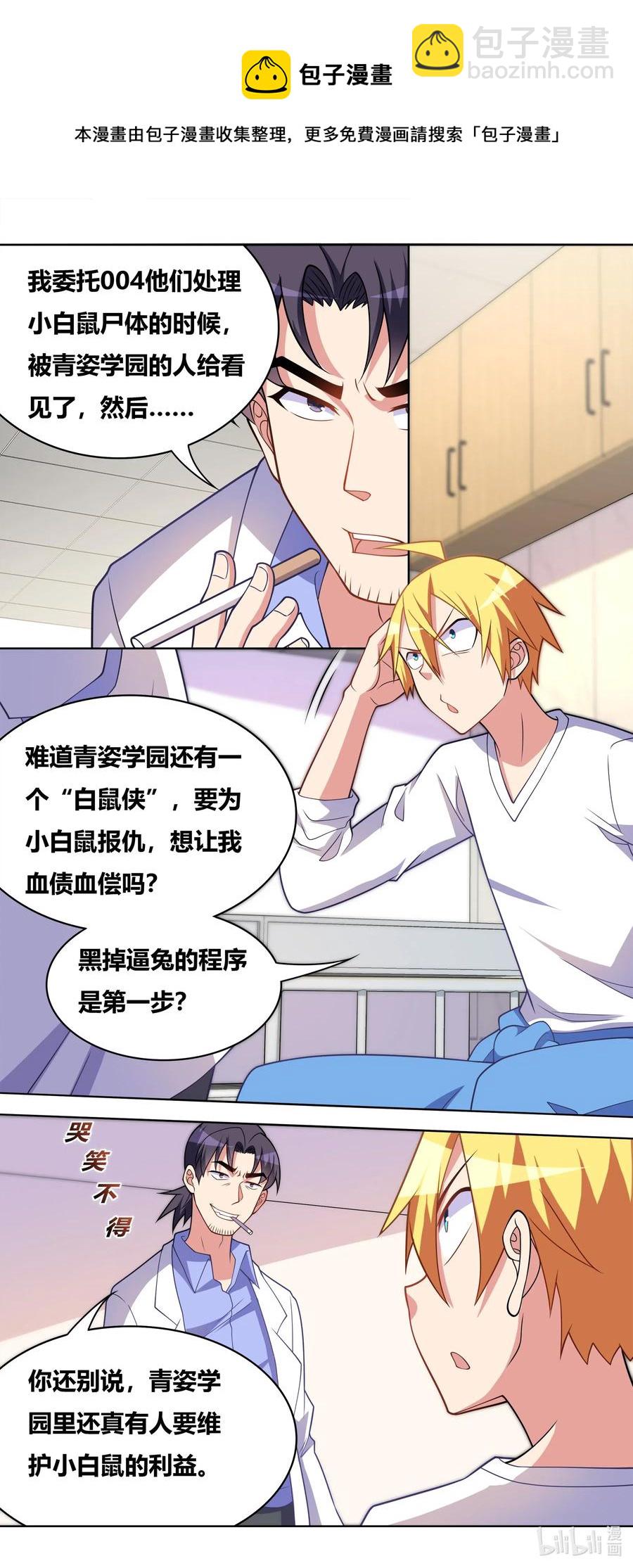 633 动物救亡会-第576话