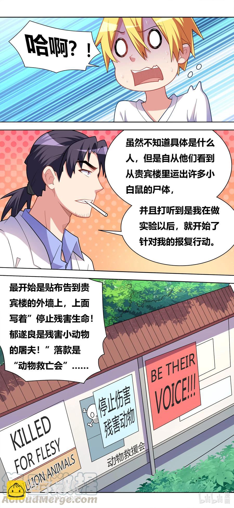 633 动物救亡会-第576话