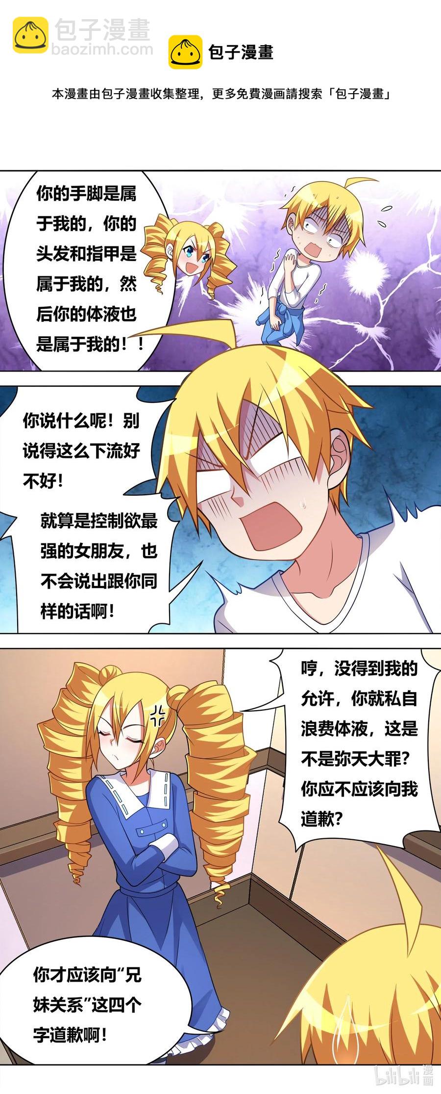635 都是妹妹的-第578话