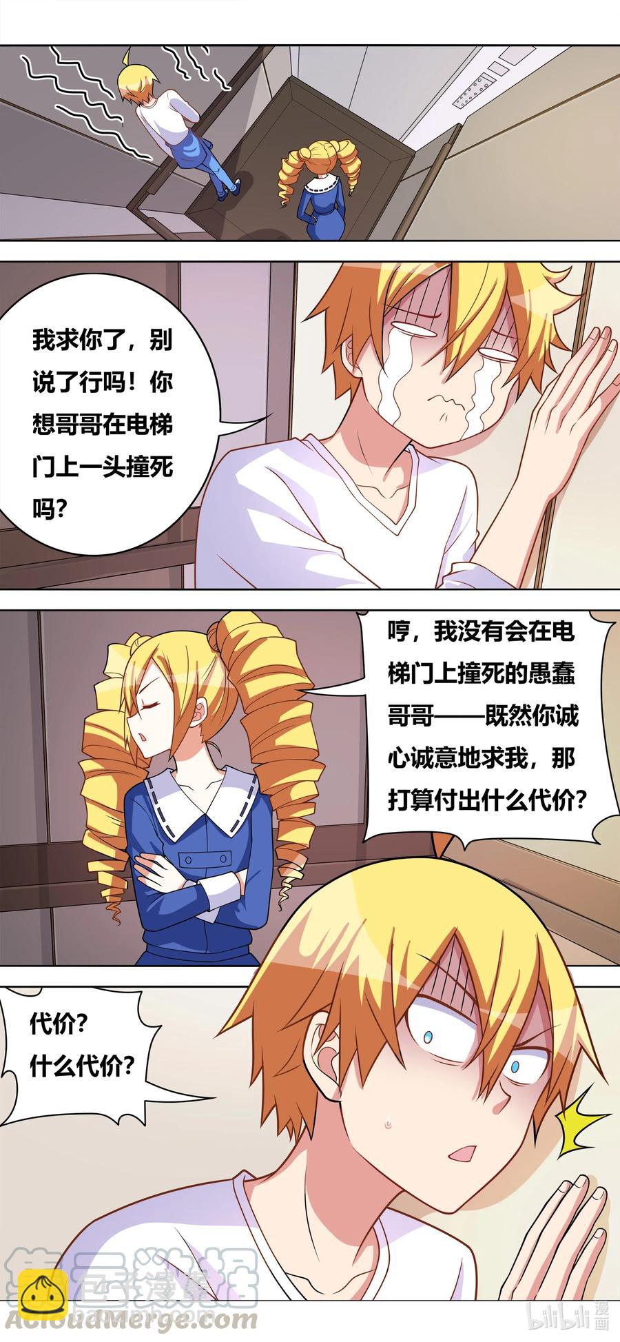 635 都是妹妹的-第578话