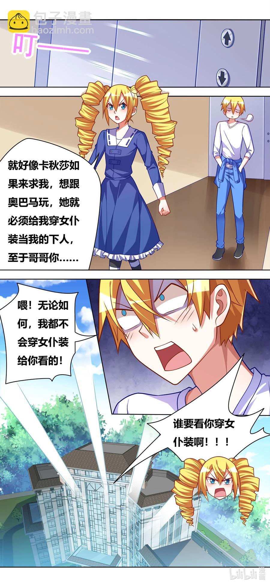 635 都是妹妹的-第578话