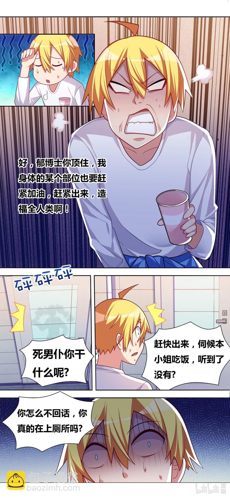 635 都是妹妹的-第578话
