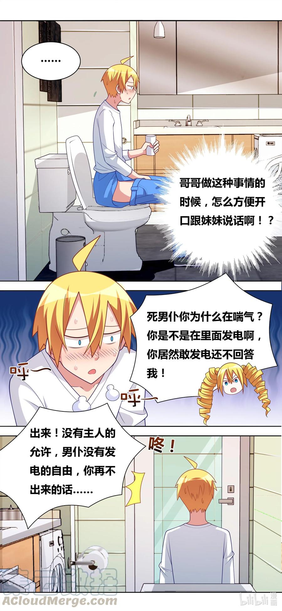 635 都是妹妹的-第578话