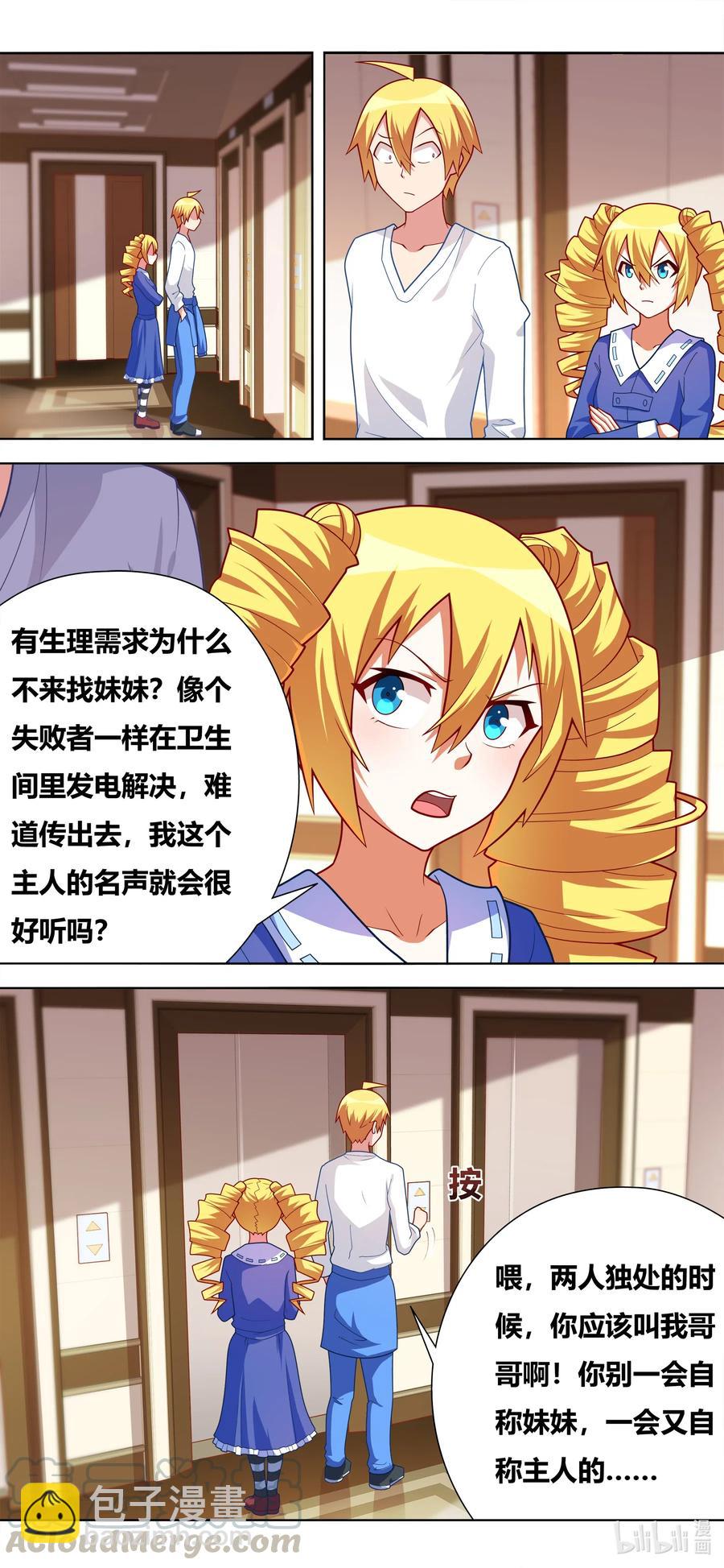 635 都是妹妹的-第578话