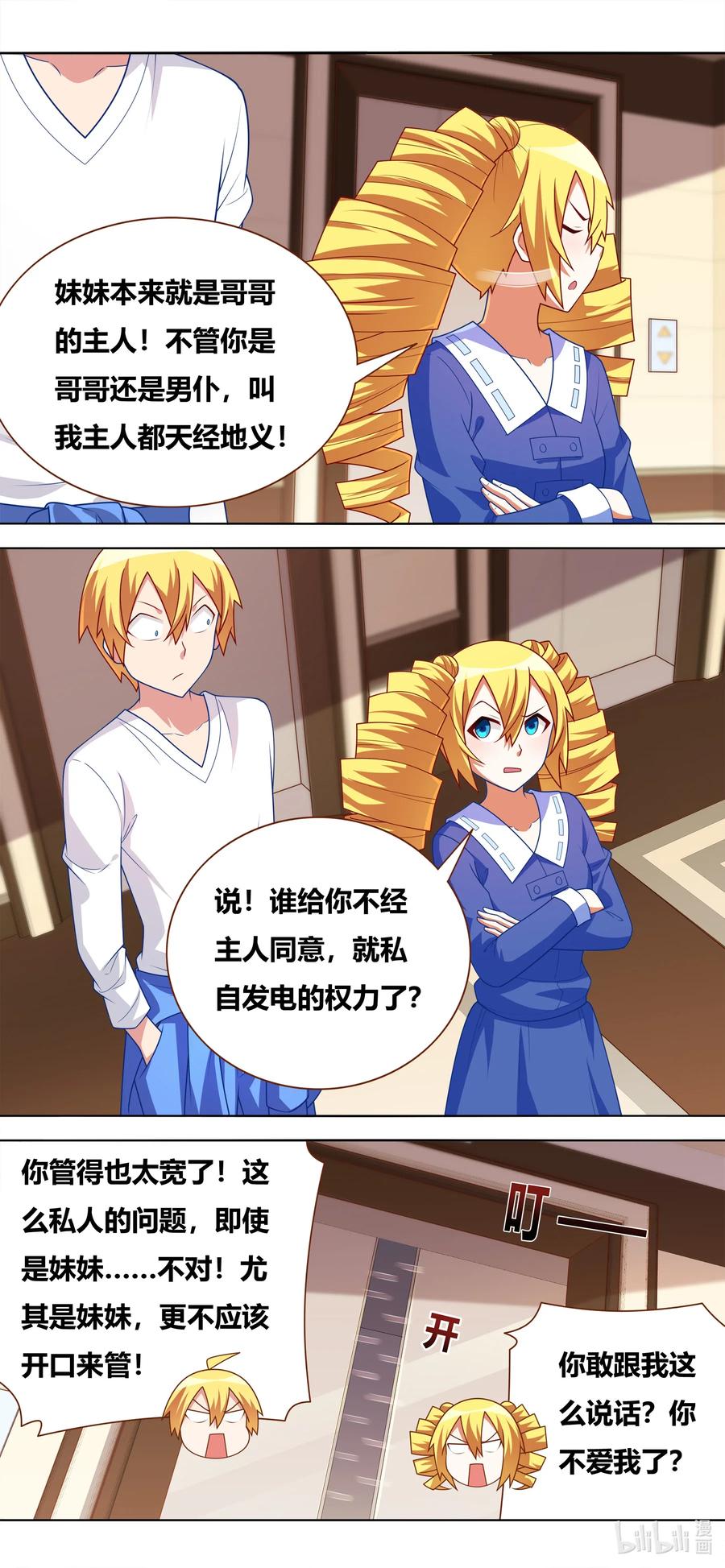 635 都是妹妹的-第578话