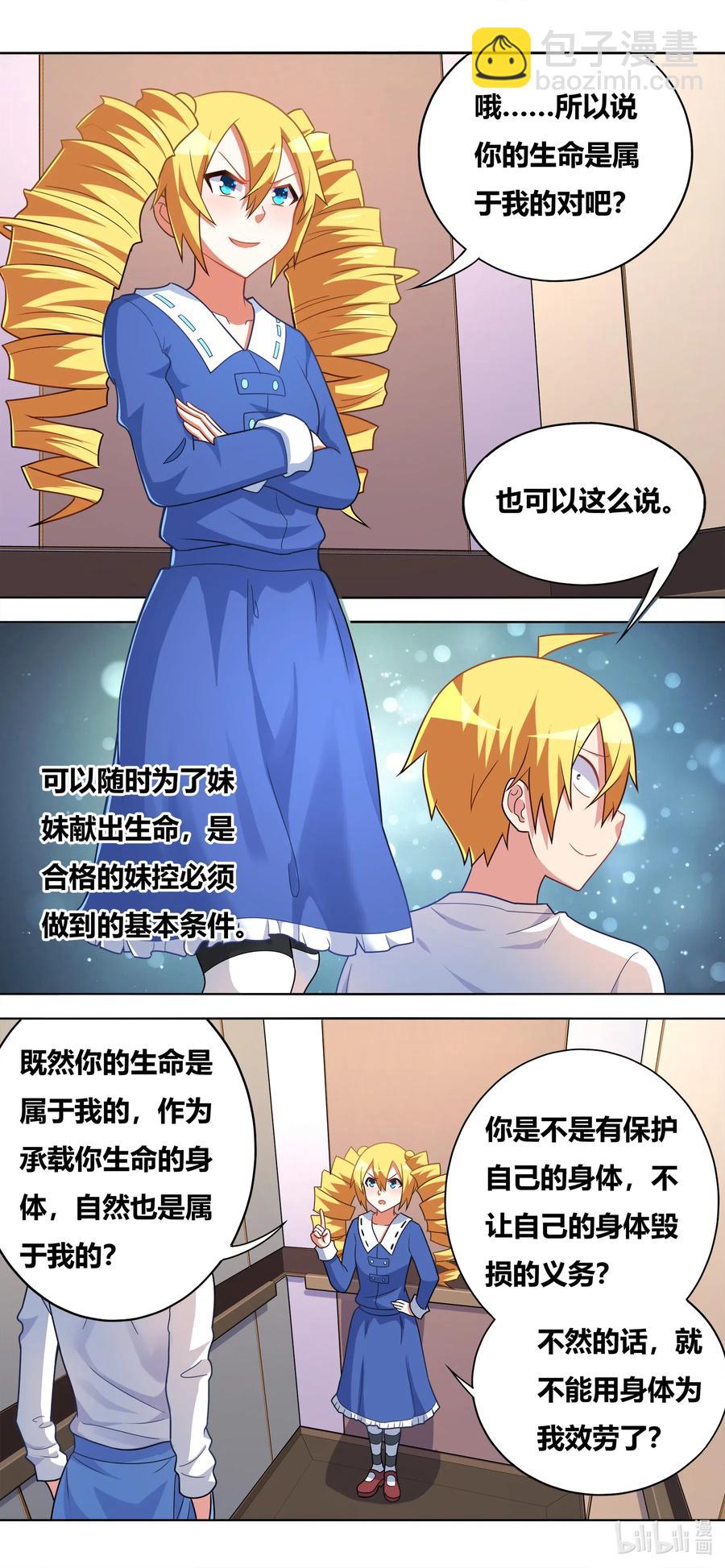 635 都是妹妹的-第578话