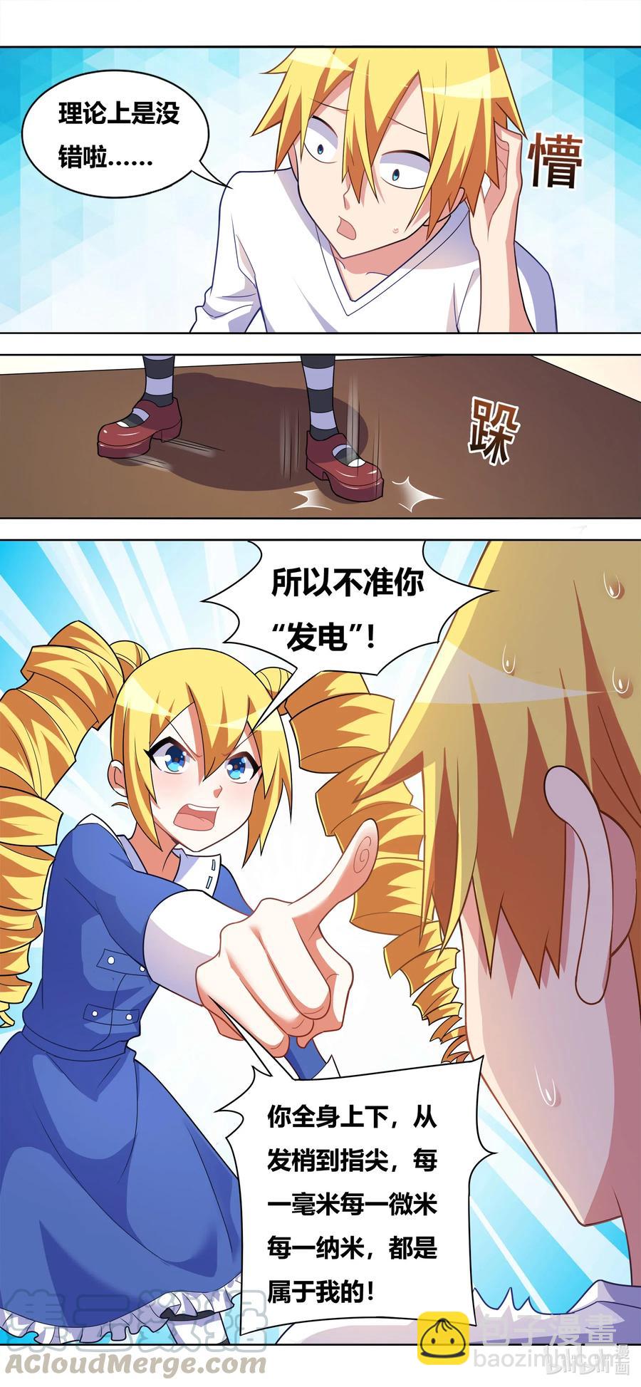 635 都是妹妹的-第578话