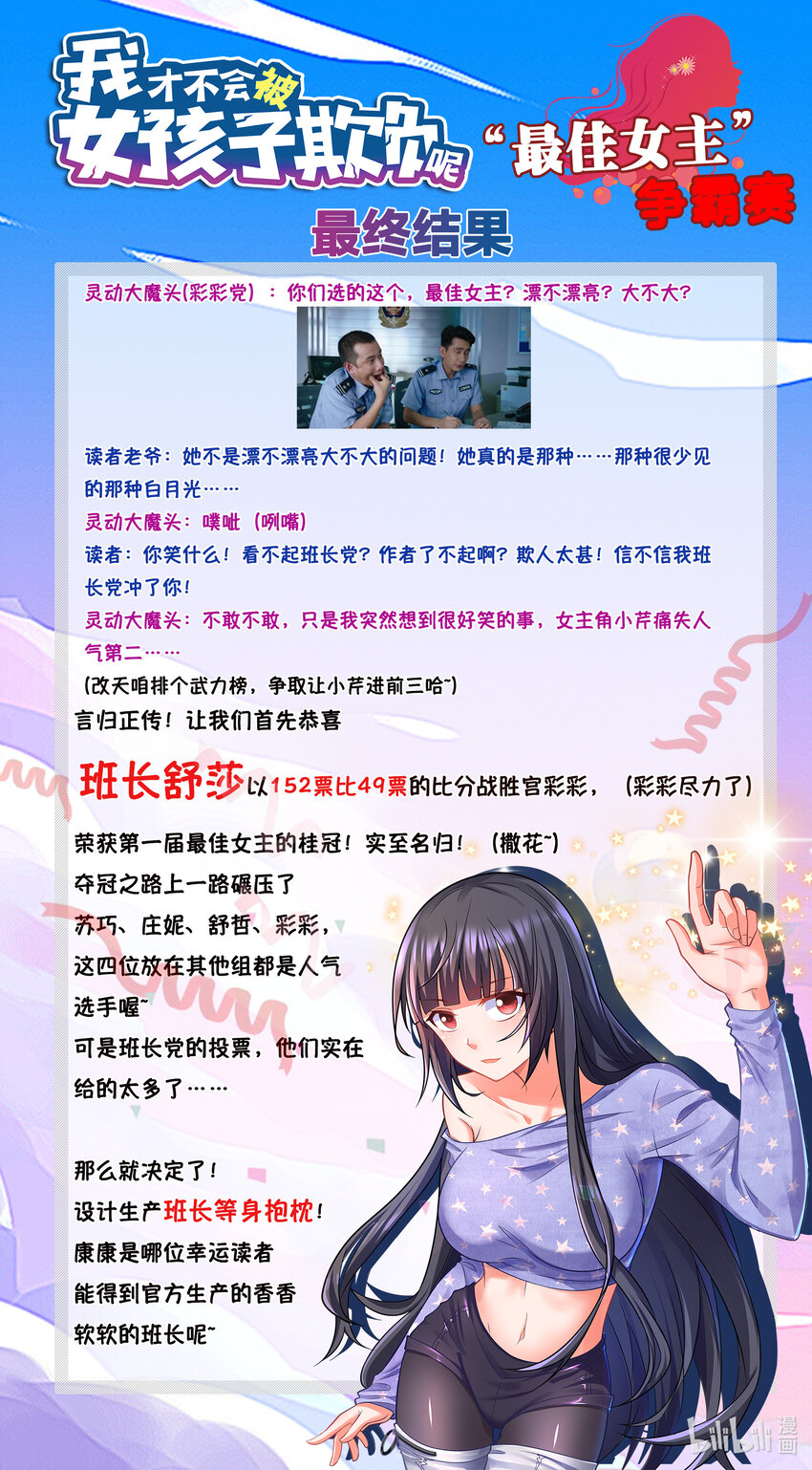 活动 最终结果-第70话