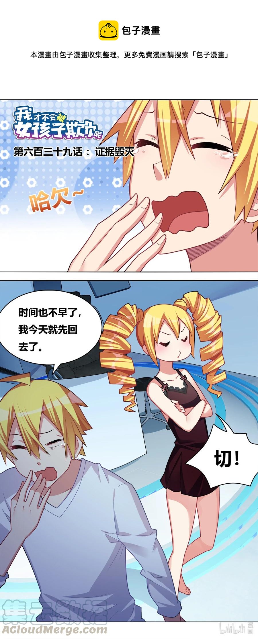 639 证据毁灭-第582话