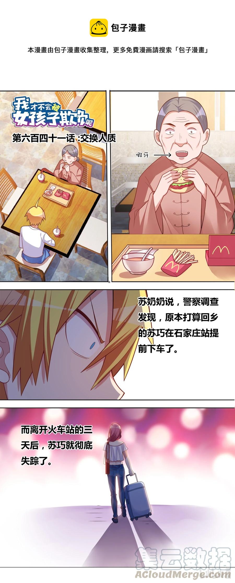 641 交换人质-第584话
