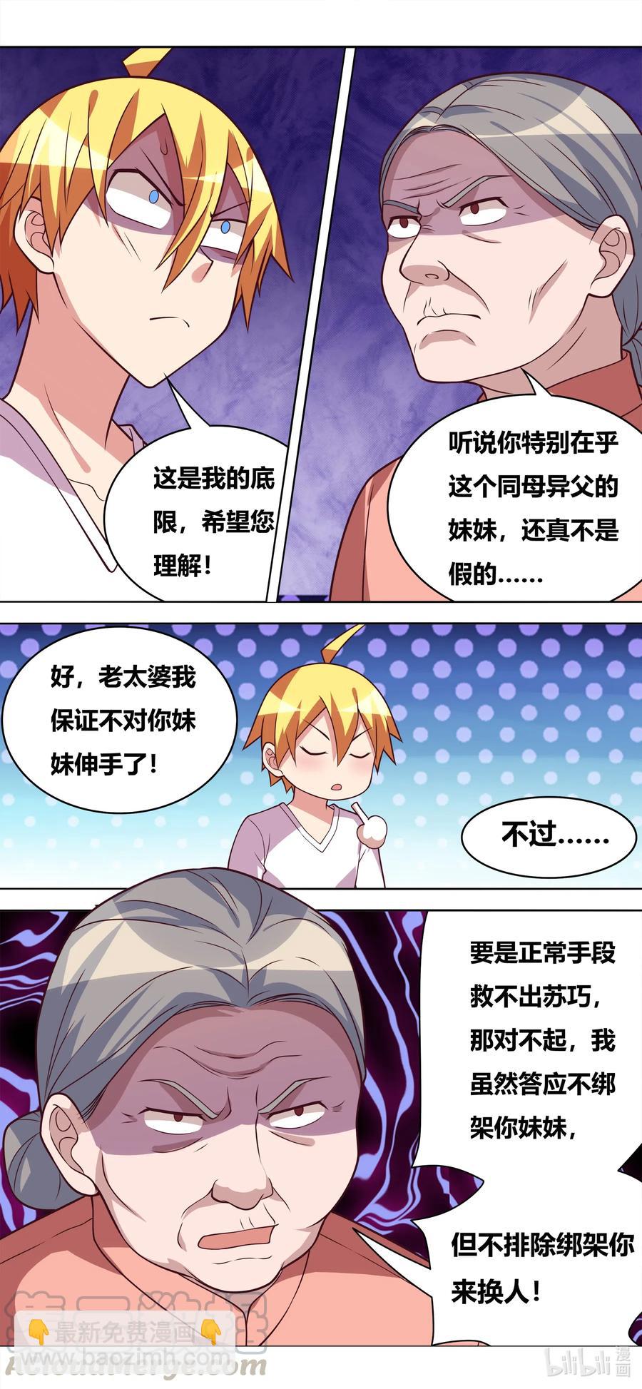 641 交换人质-第584话