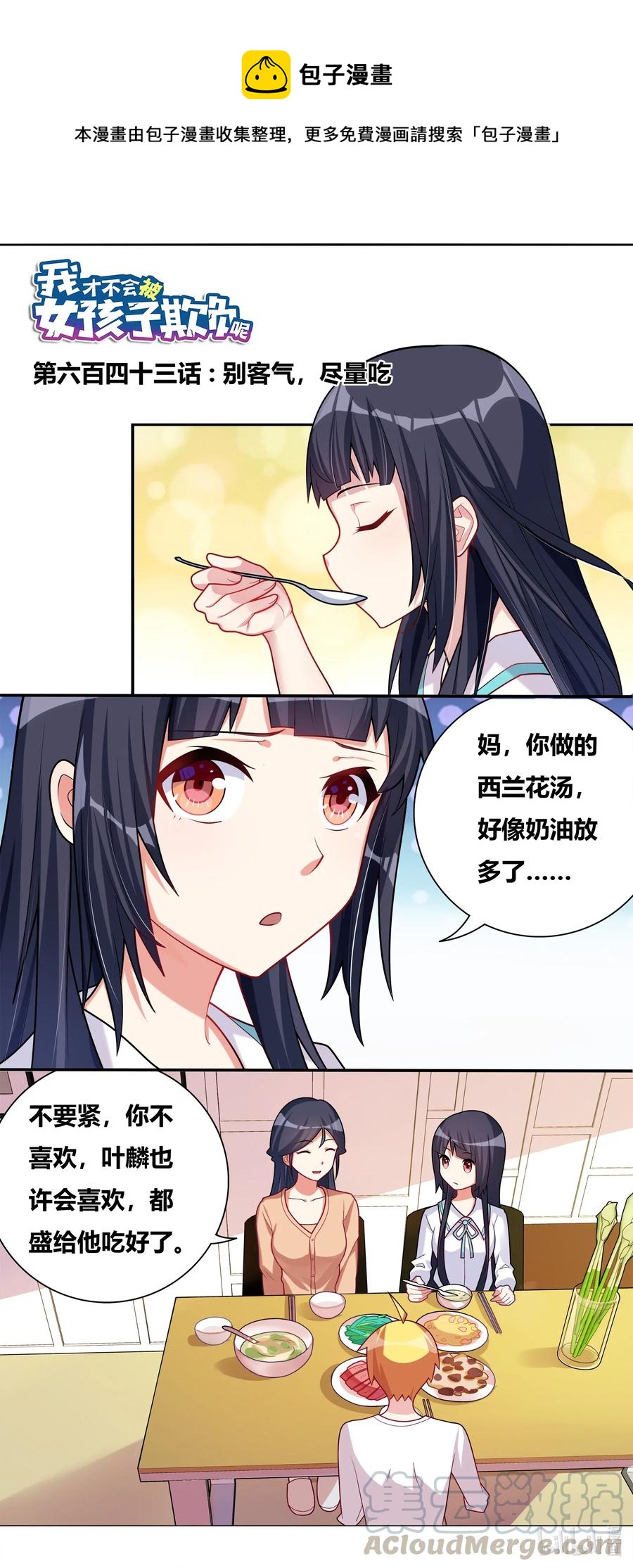 643 别客气，尽量吃-第586话