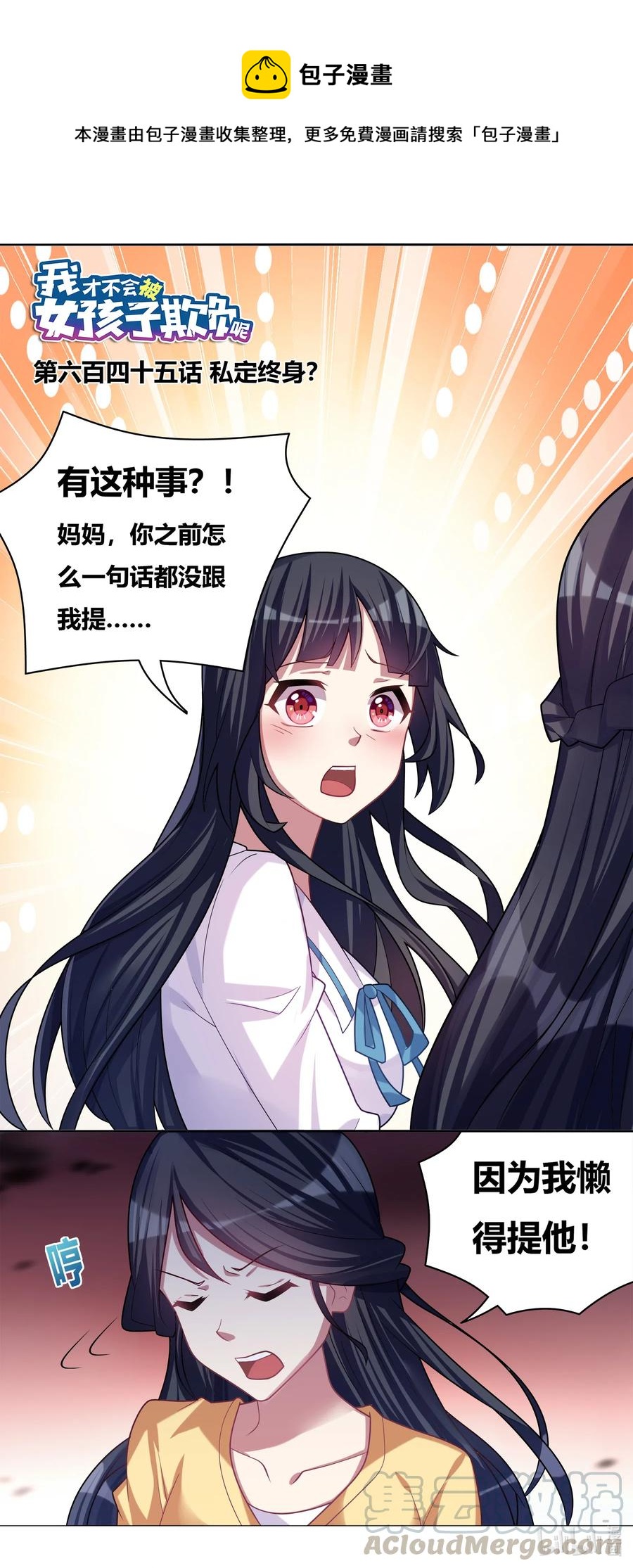 645 私定终身？-第588话