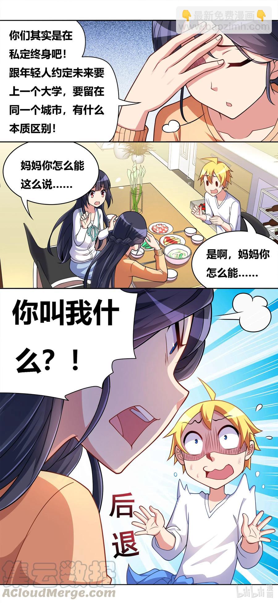 645 私定终身？-第588话