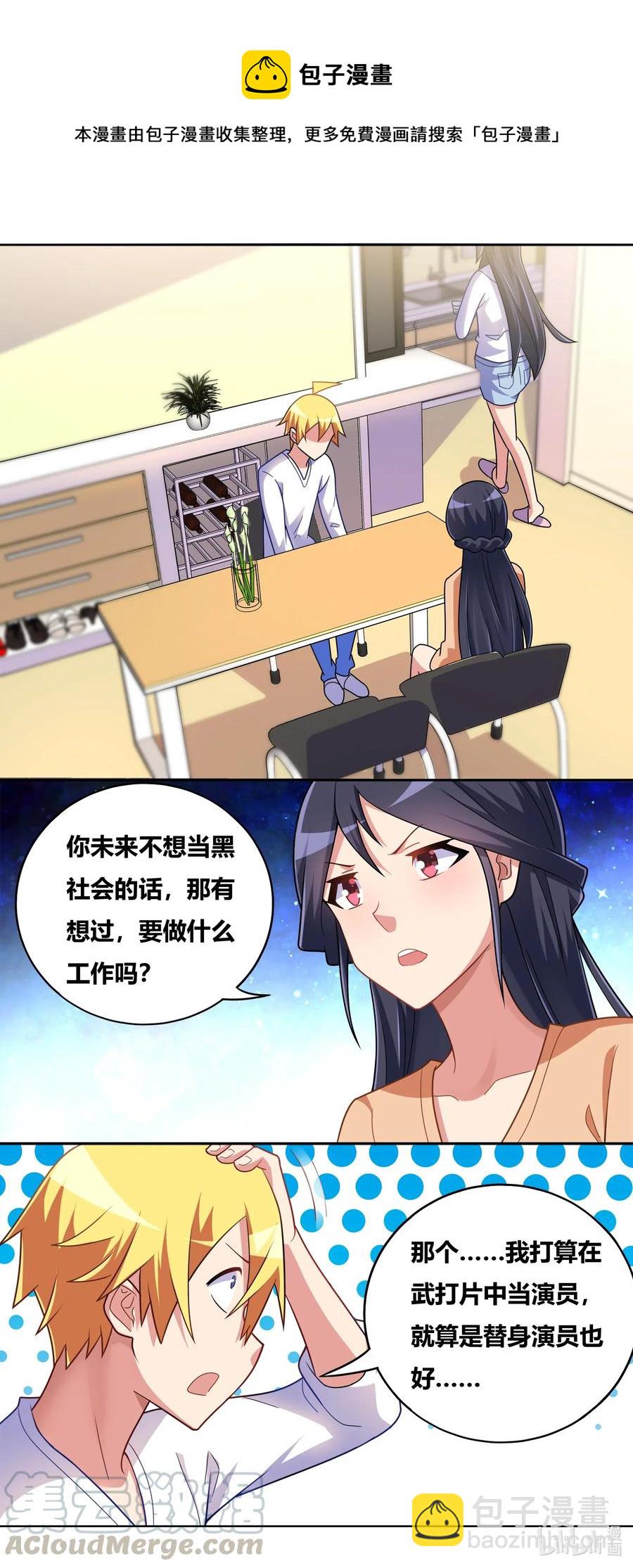 645 私定终身？-第588话