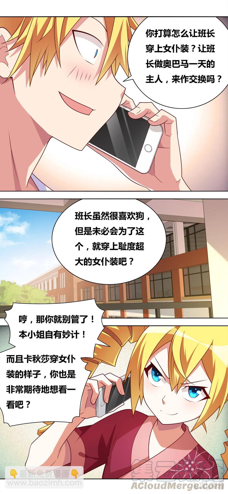 649 女仆计划-第592话