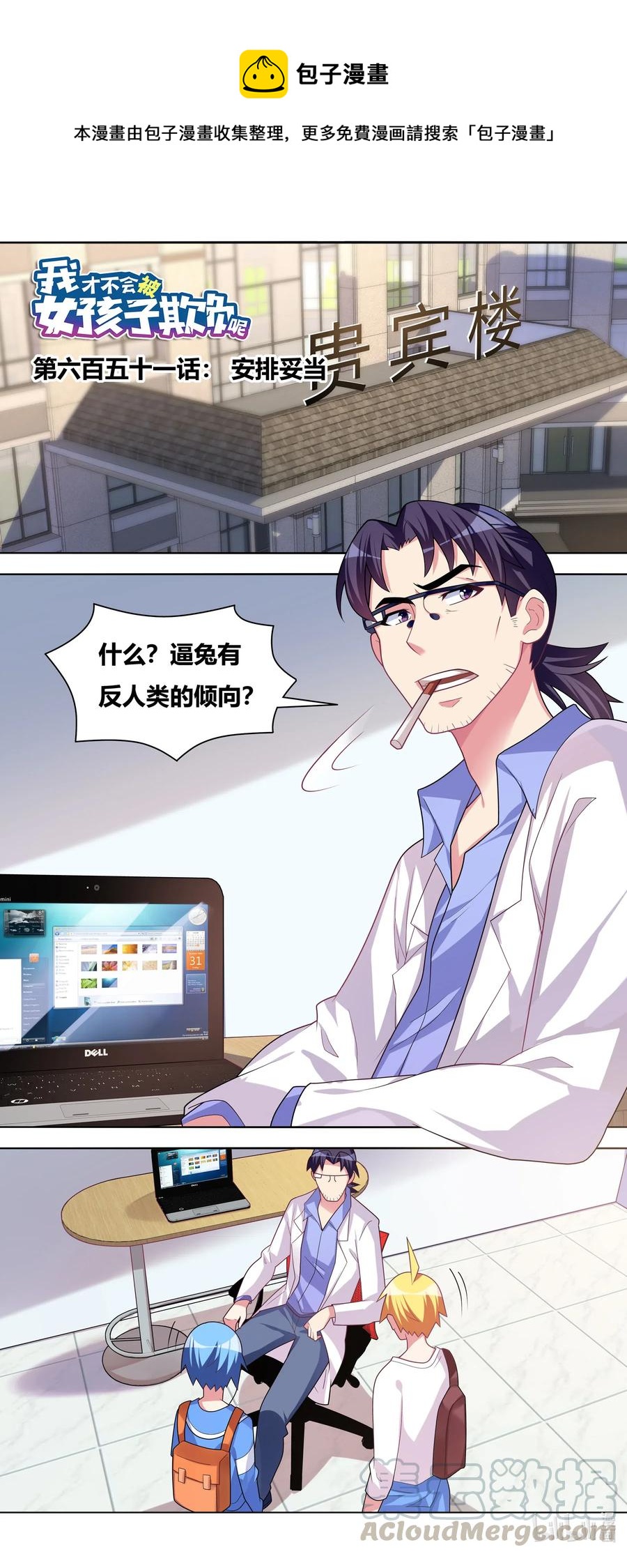 651 安排妥当-第594话