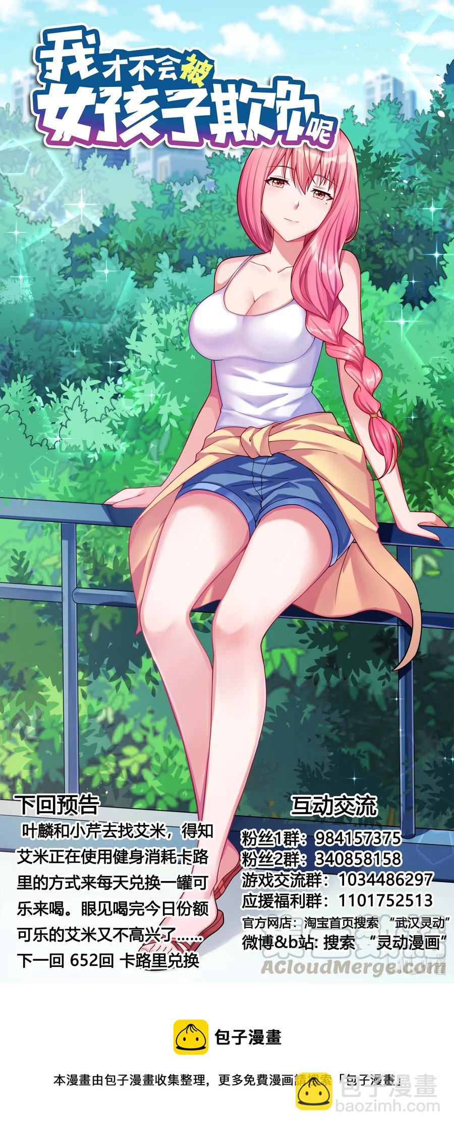 651 安排妥当-第594话