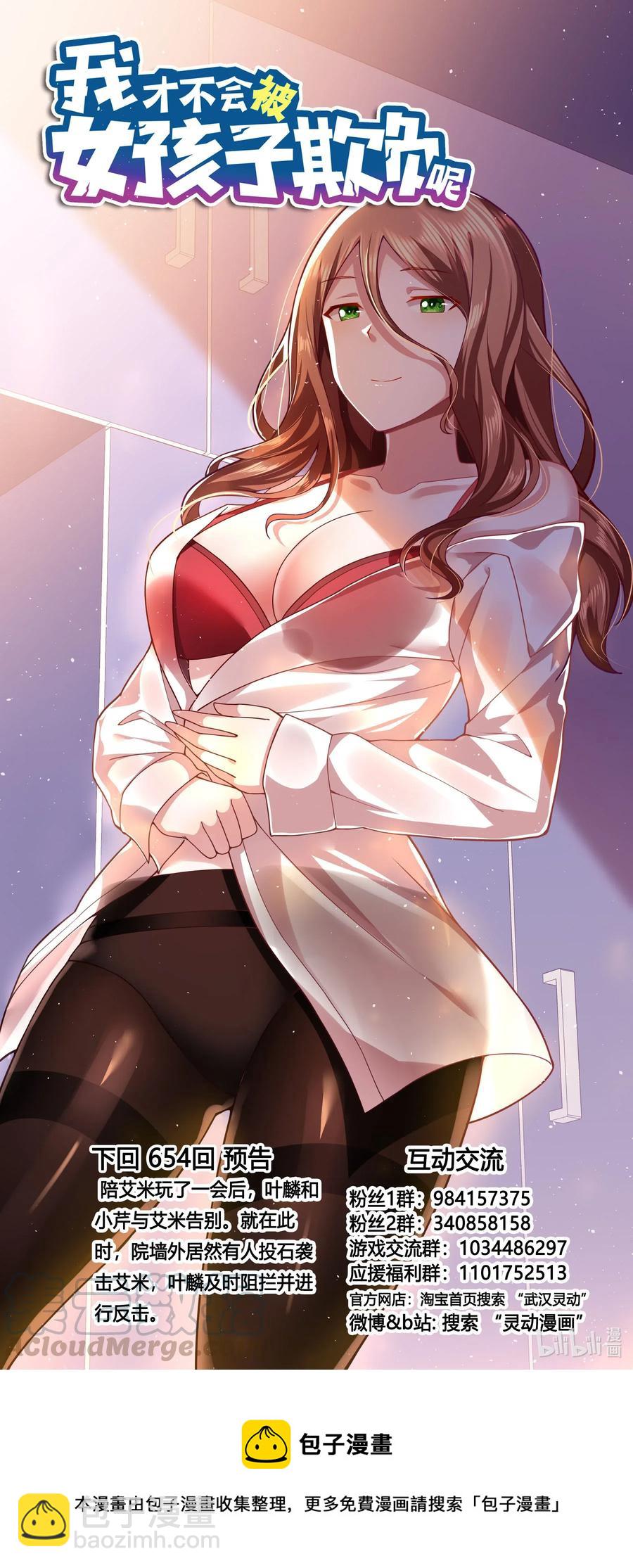 653 初夜保住了-第596话