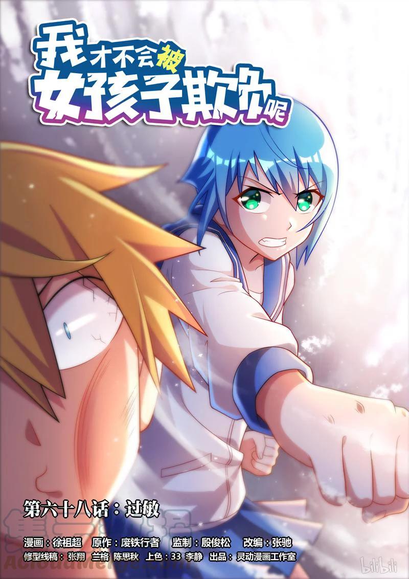 68 过敏-第68话