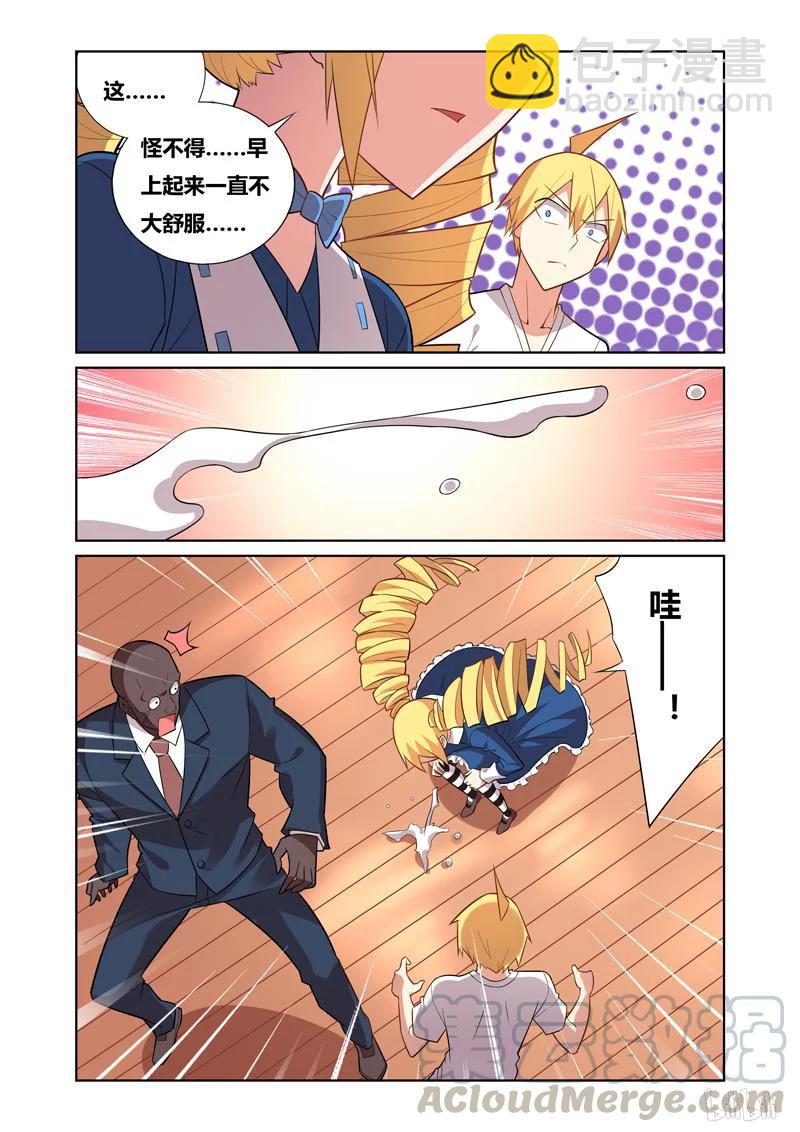 68 过敏-第68话
