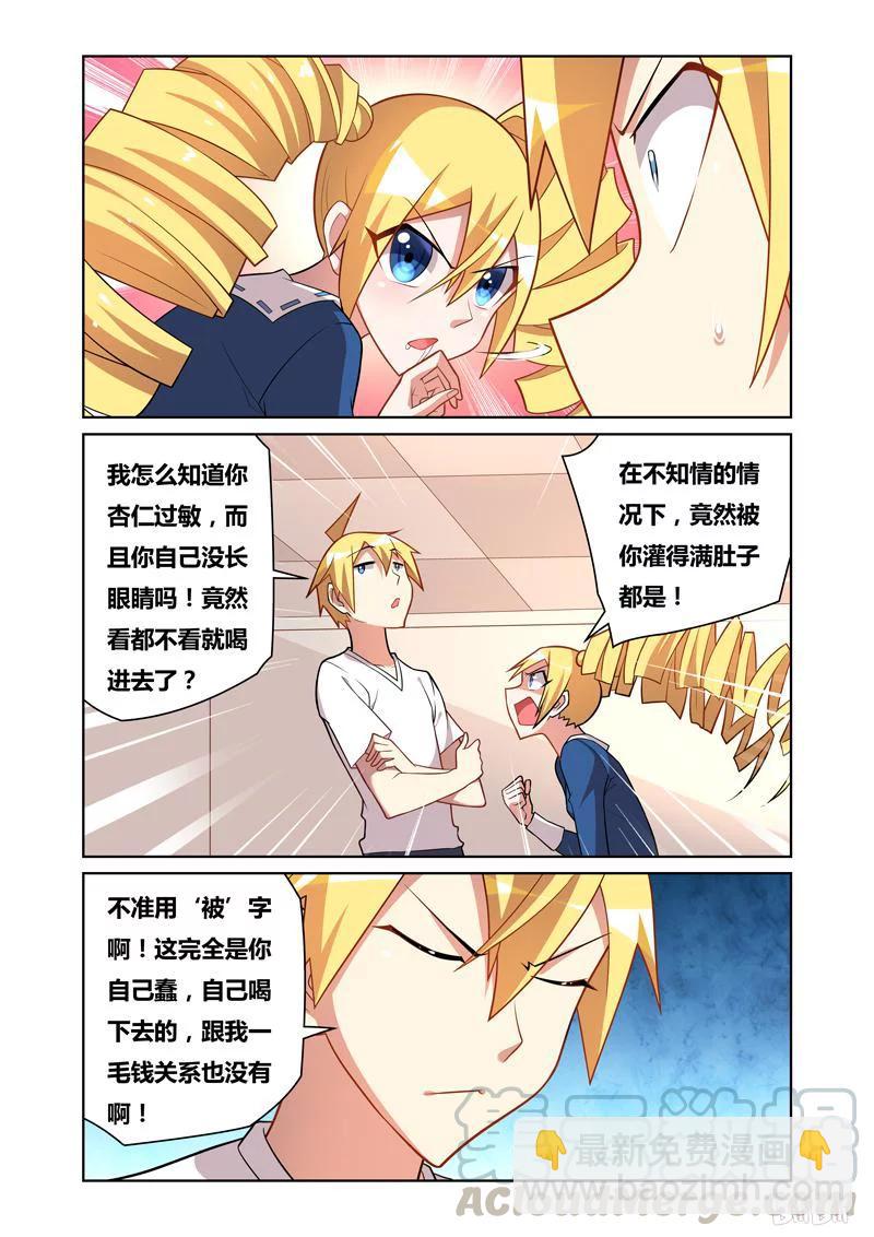 68 过敏-第68话