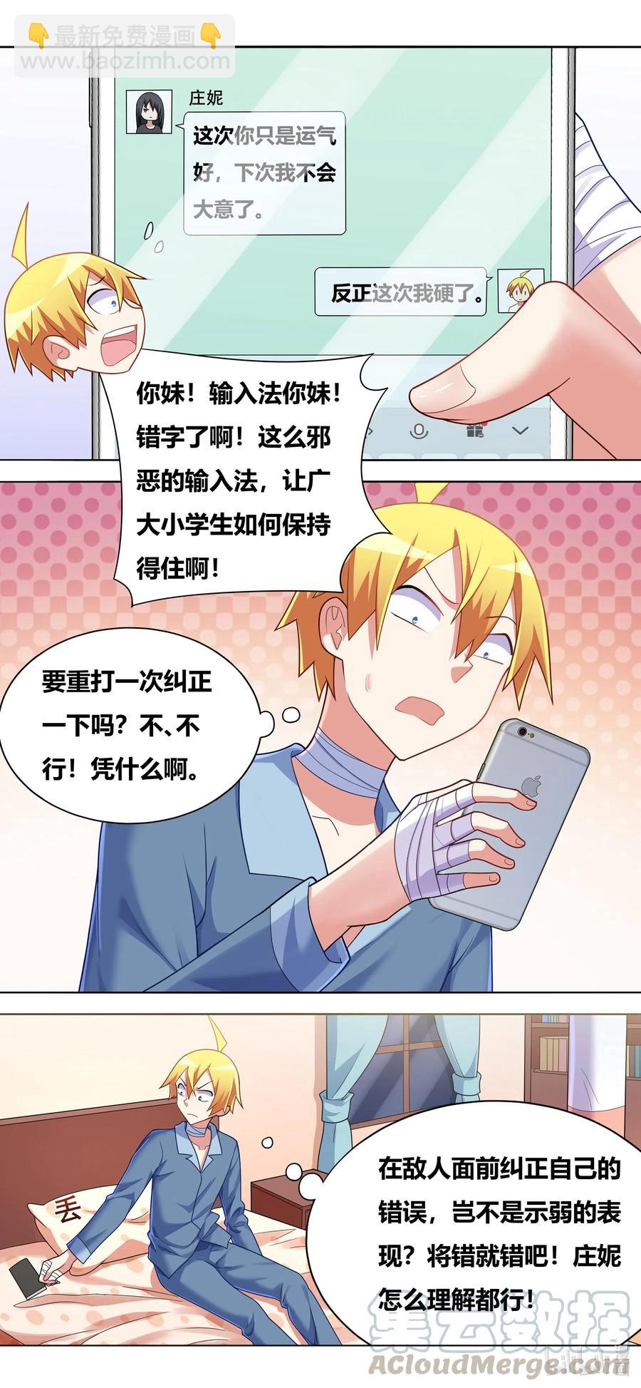 659 好色的输入法-第602话
