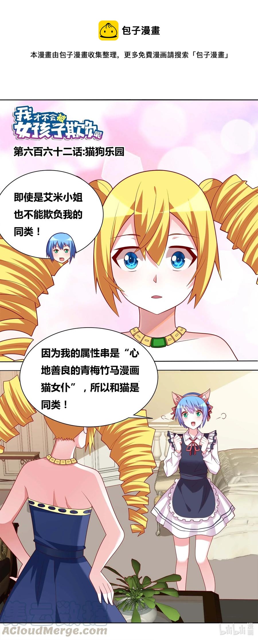 665 猫狗乐园-第608话