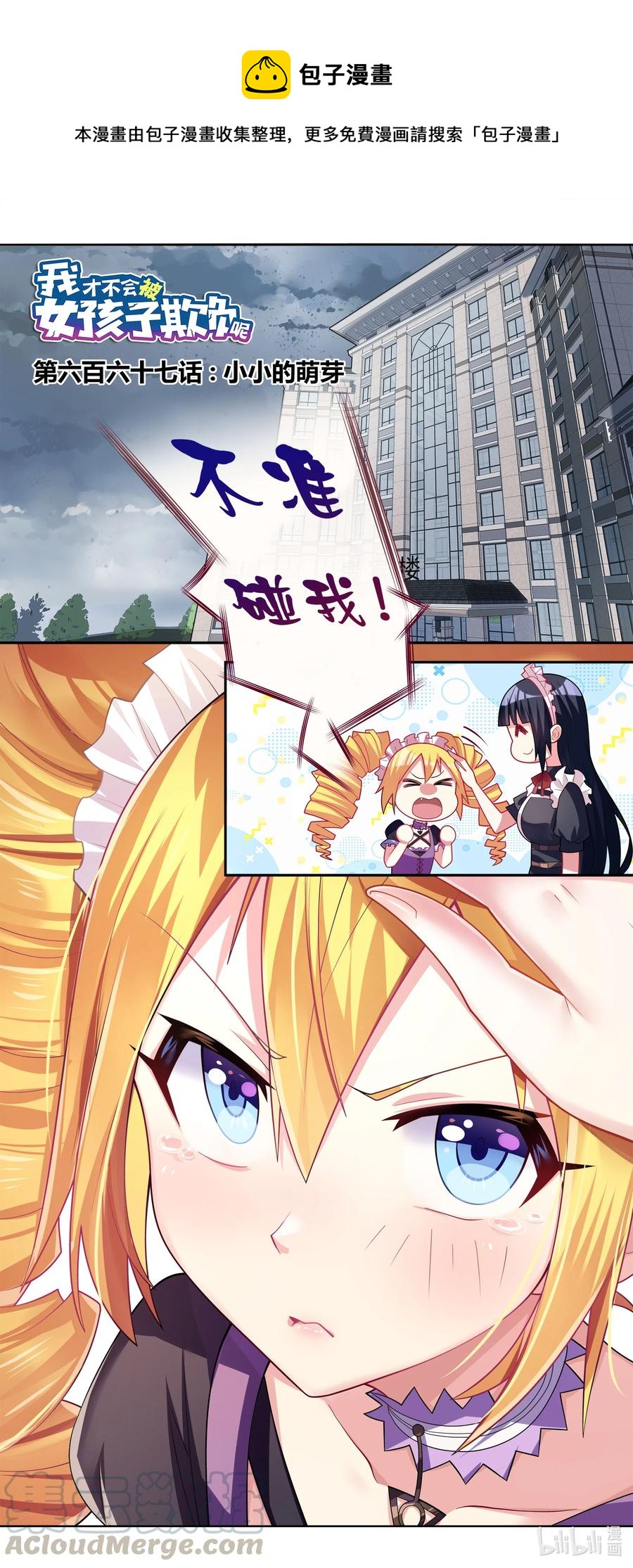 667 小小的萌芽-第610话