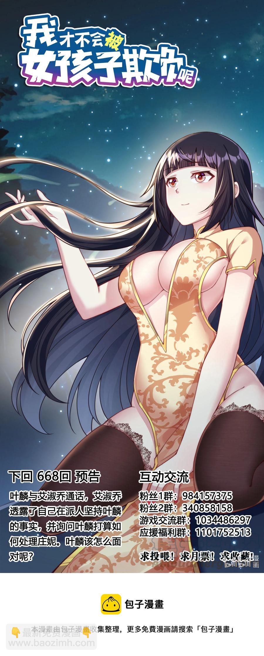 667 小小的萌芽-第610话
