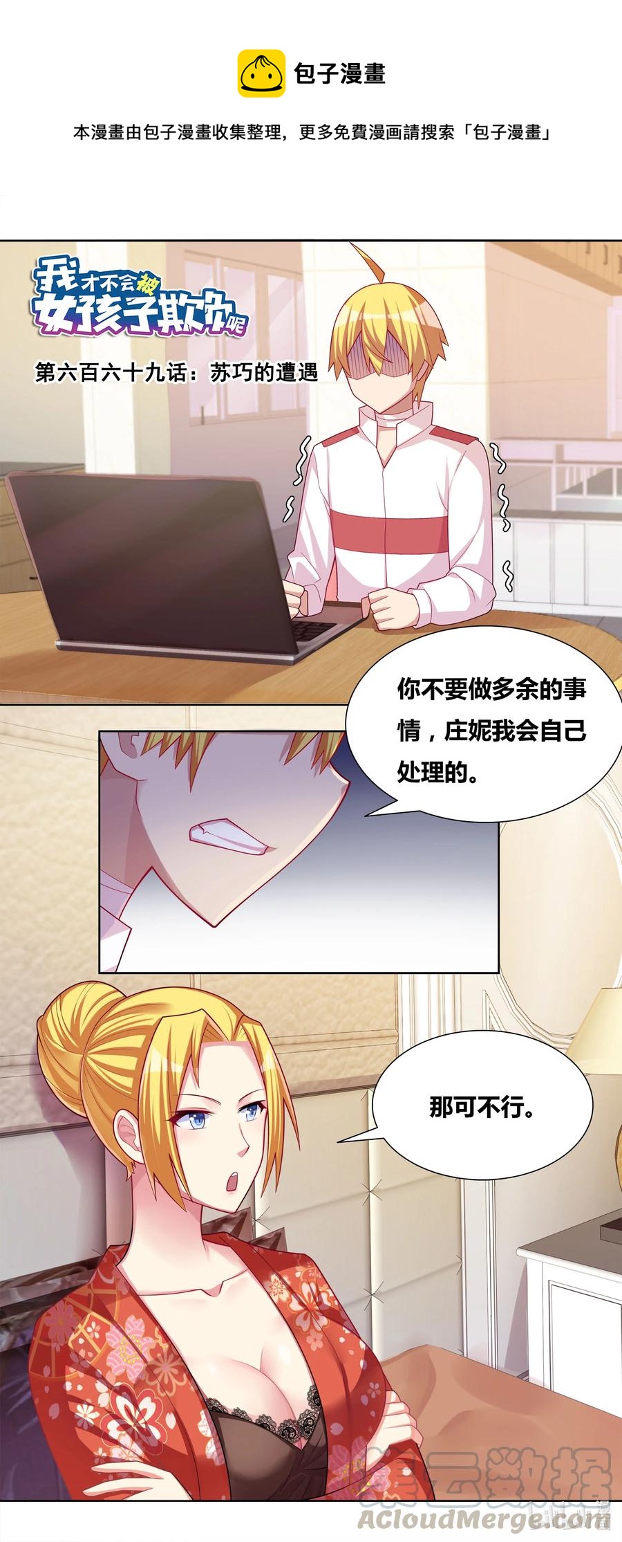 669 苏巧的遭遇-第612话