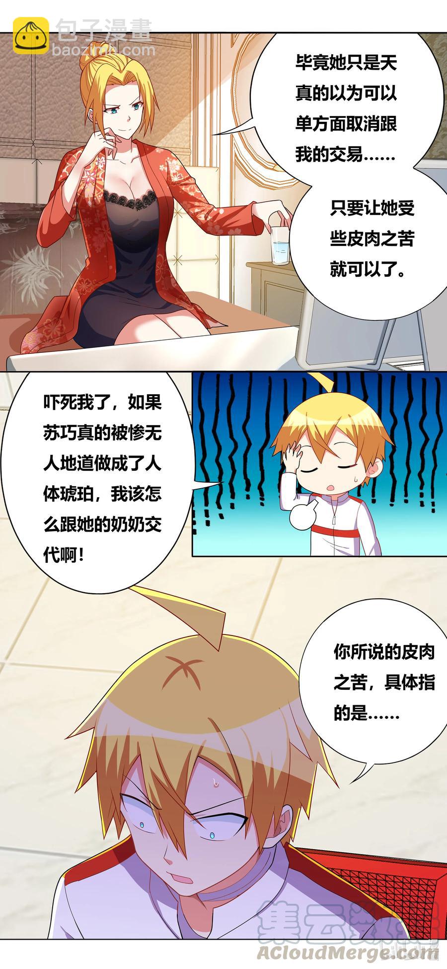 669 苏巧的遭遇-第612话