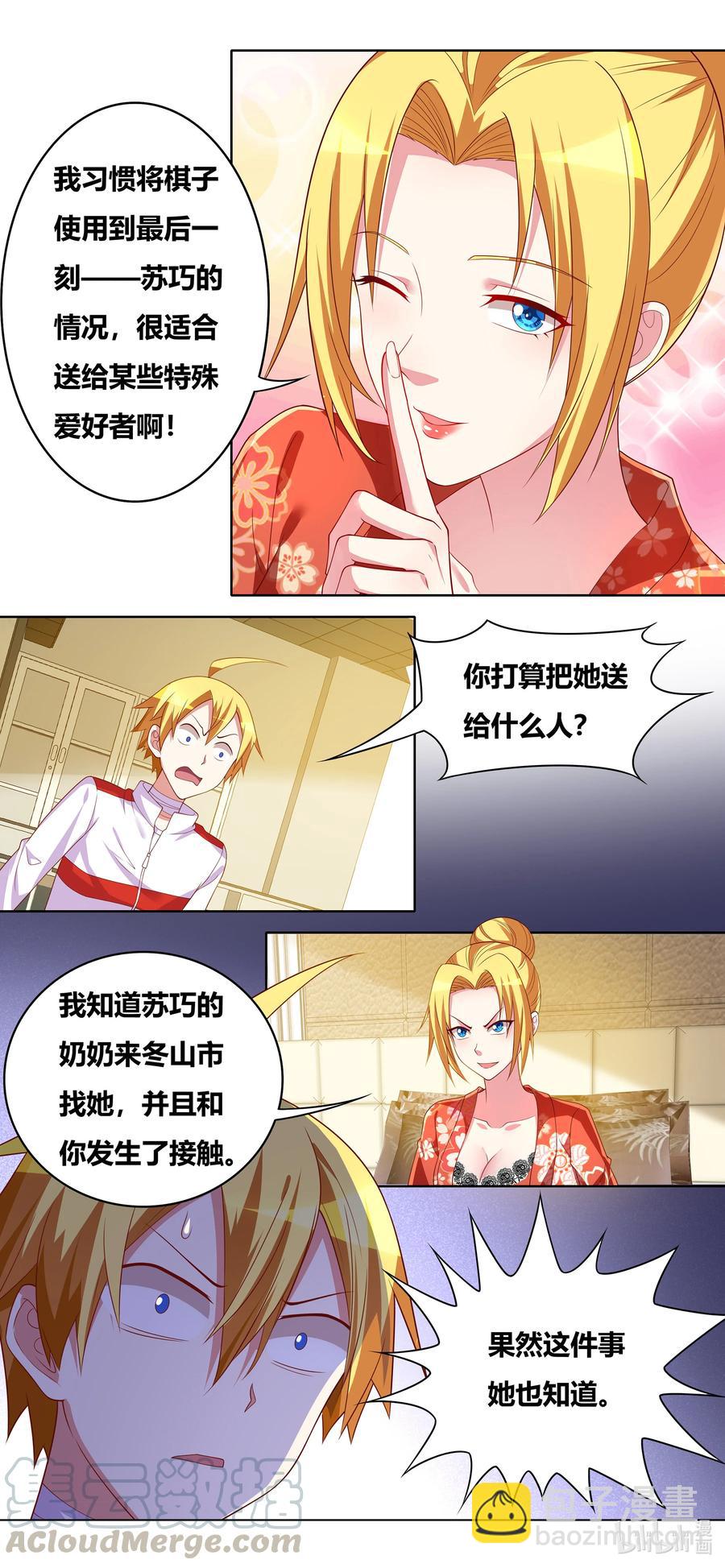 669 苏巧的遭遇-第612话