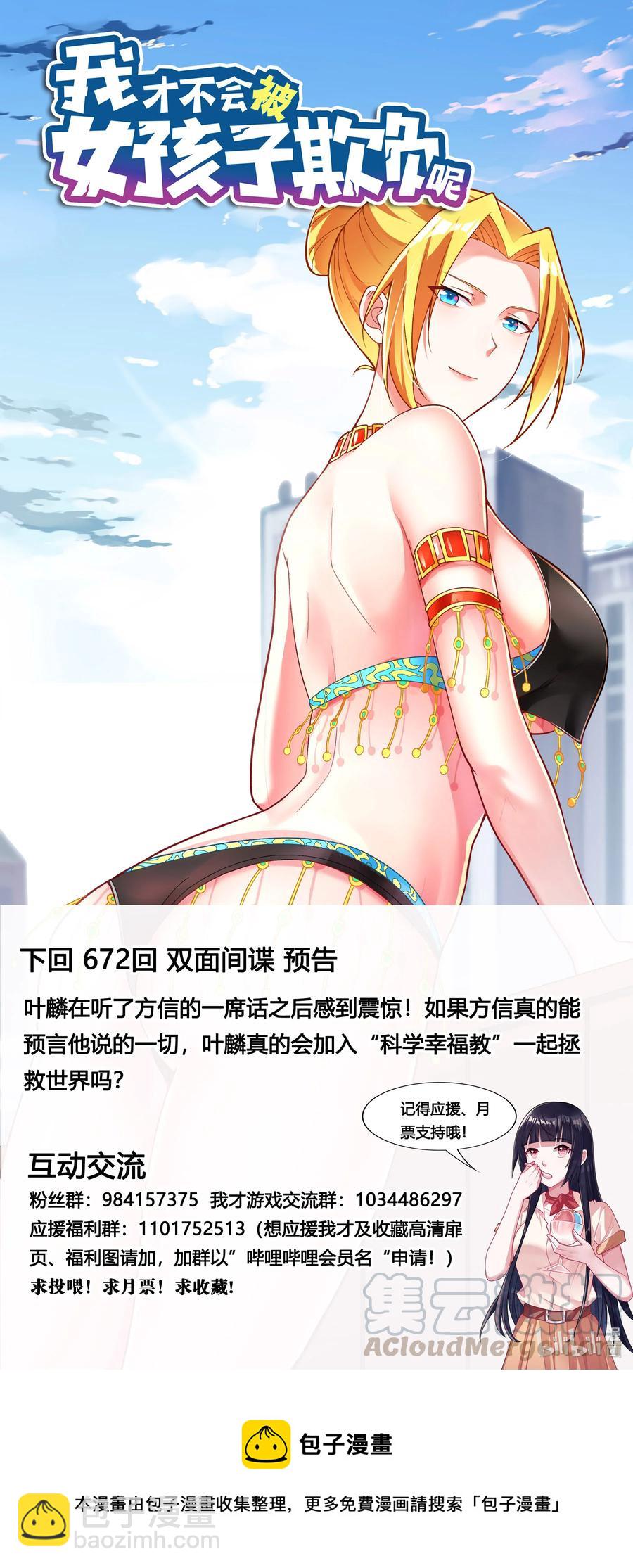 671 拯救世界-第614话