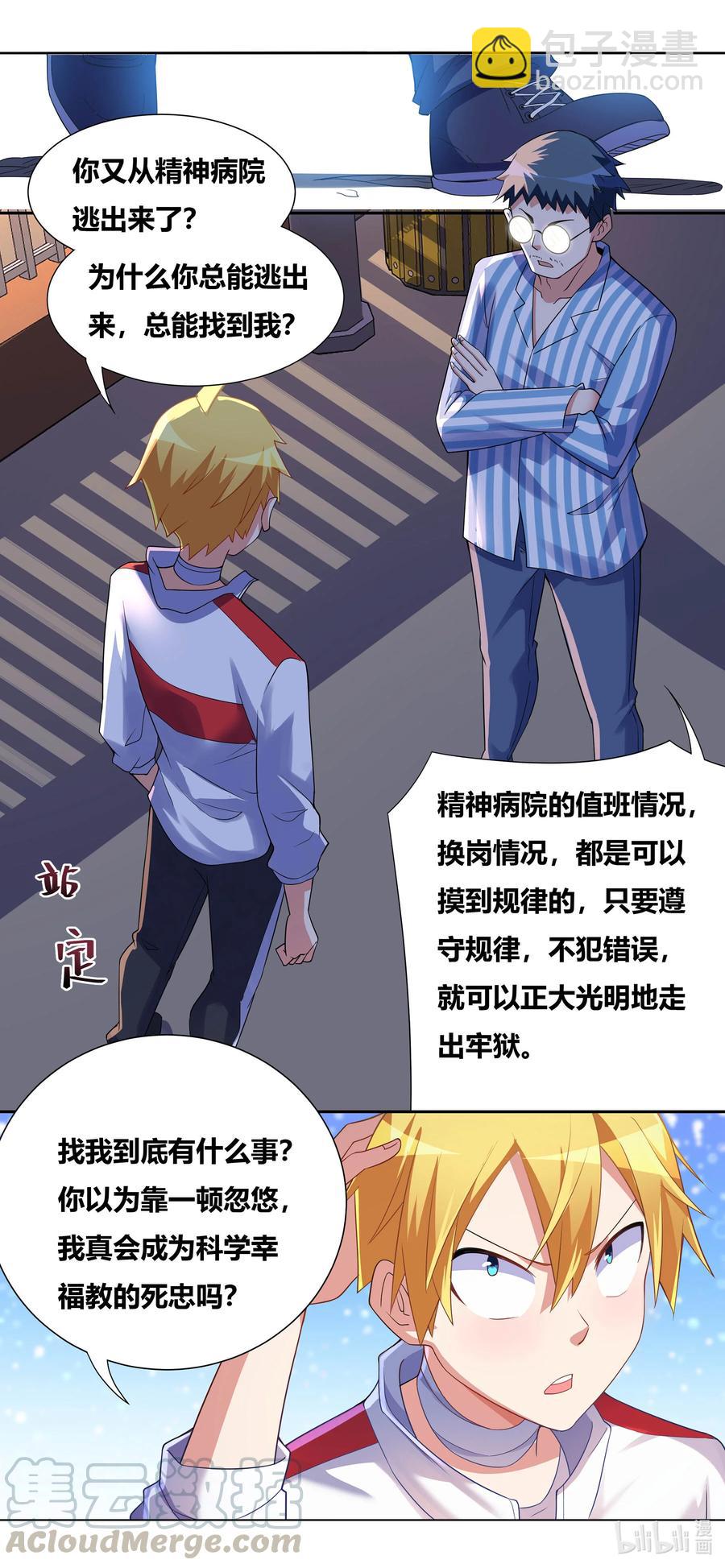 671 拯救世界-第614话